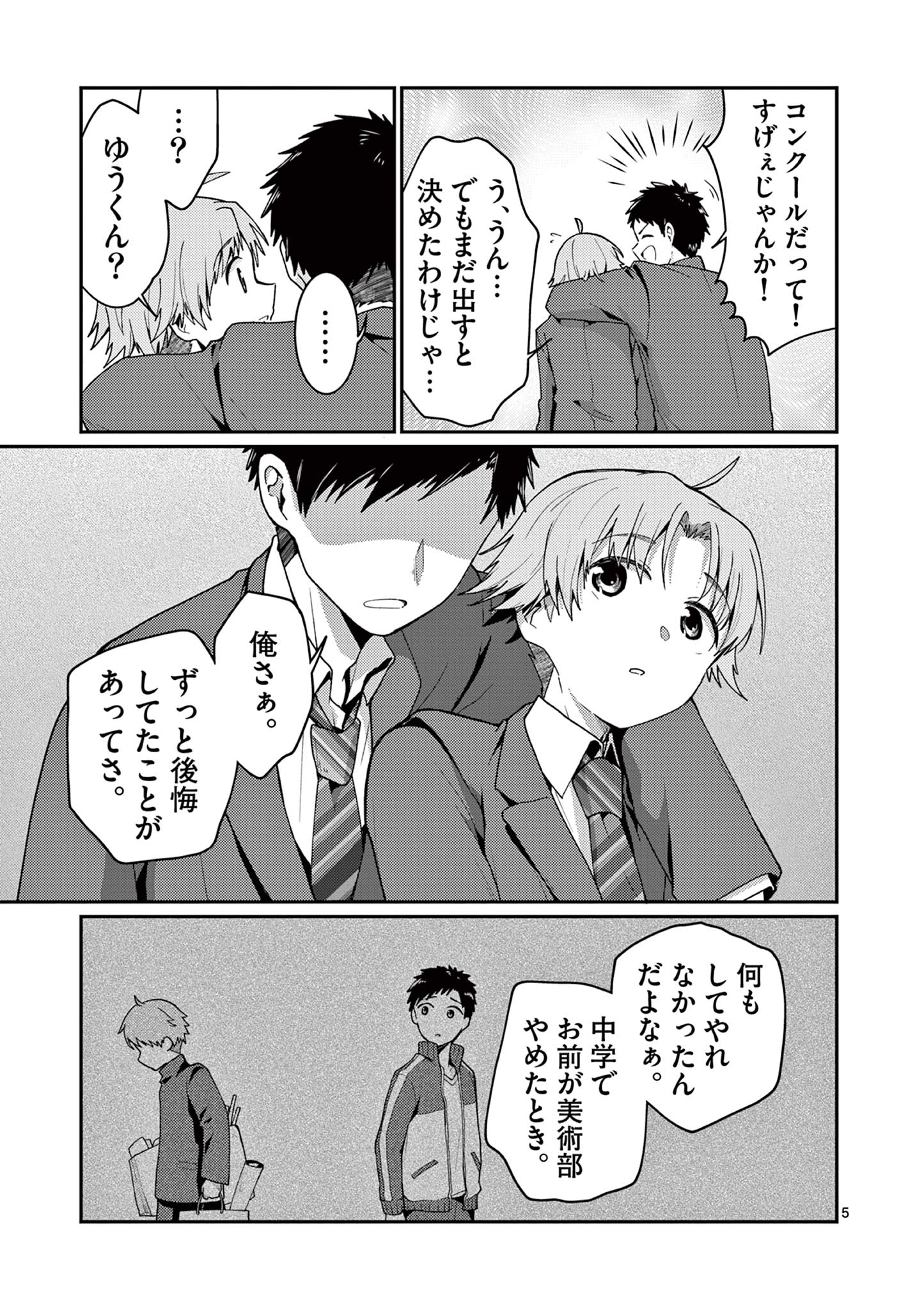 KIMI TO HANABI TO YAKUSOKU TO Chapter 3 - Page 5