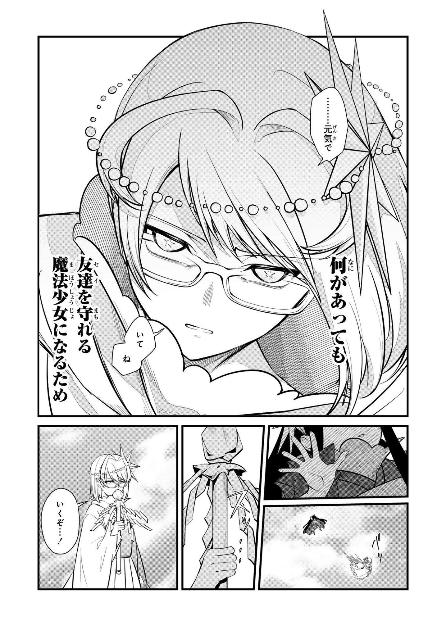 SOKU OCHI MAHOU SHOUJO SEI Chapter 12 page 11 - nihonkuni.com
