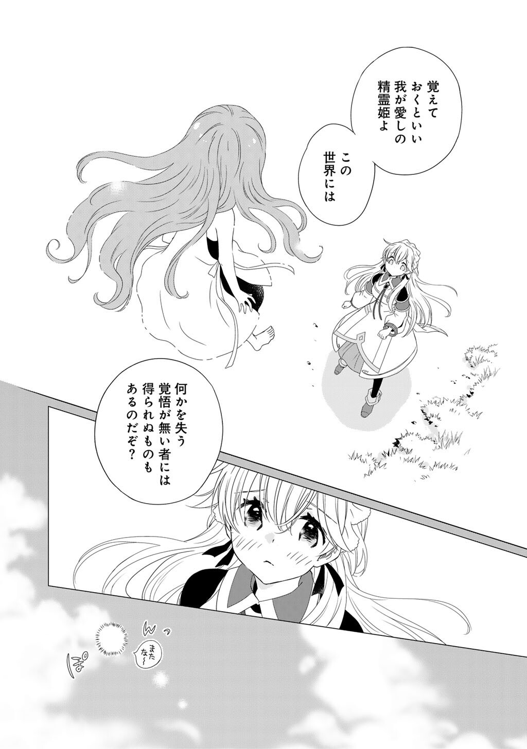 Read CHEAT DE KATEI SAIEN - TABUN WATASHI GA SEIREI HIME DAKEDO, HOKA NI NANORIDETA MONO GA IRU NO DE, KATEI SAIEN SHICHAIMASU Chapter 17 [High Quality / Full] - Page 14 - nicomanga.net
