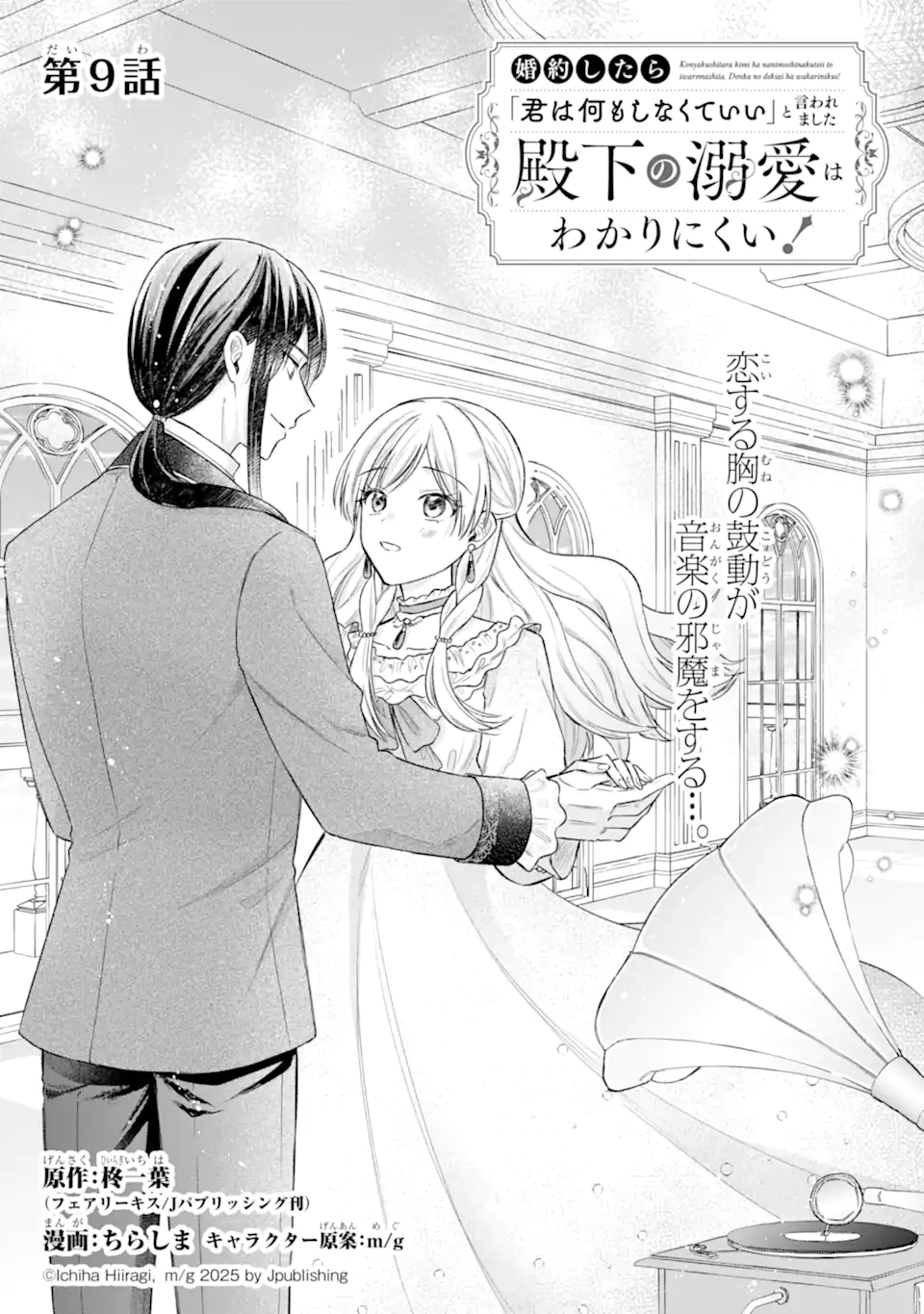 KONYAKU SHITARA "KIMI WA NAN MO SHINAKUTE II" TO IWAREMASHITA: TENGA NO DEKIAI WA WAKARINIKUI! - RAW Chapter 9.1 page 1 - nihonkuni.com