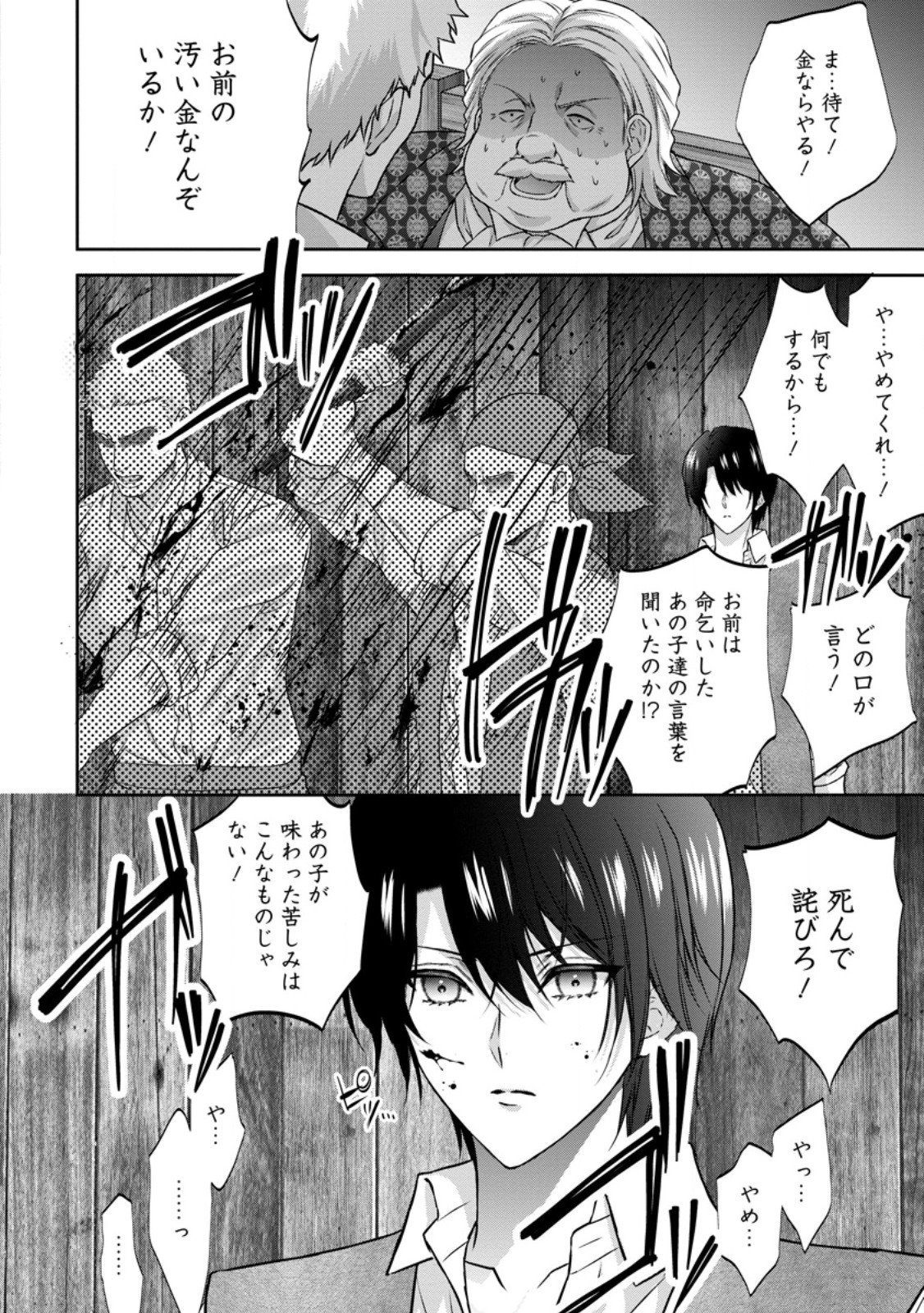 BASKERVILLES FAMILY POLITICAL MARRIAGE (MANGA) - RAW Chapter 21.2 - Page 10