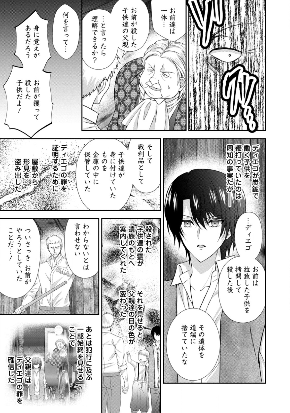 BASKERVILLES FAMILY POLITICAL MARRIAGE (MANGA) - RAW Chapter 21.2 - Page 9