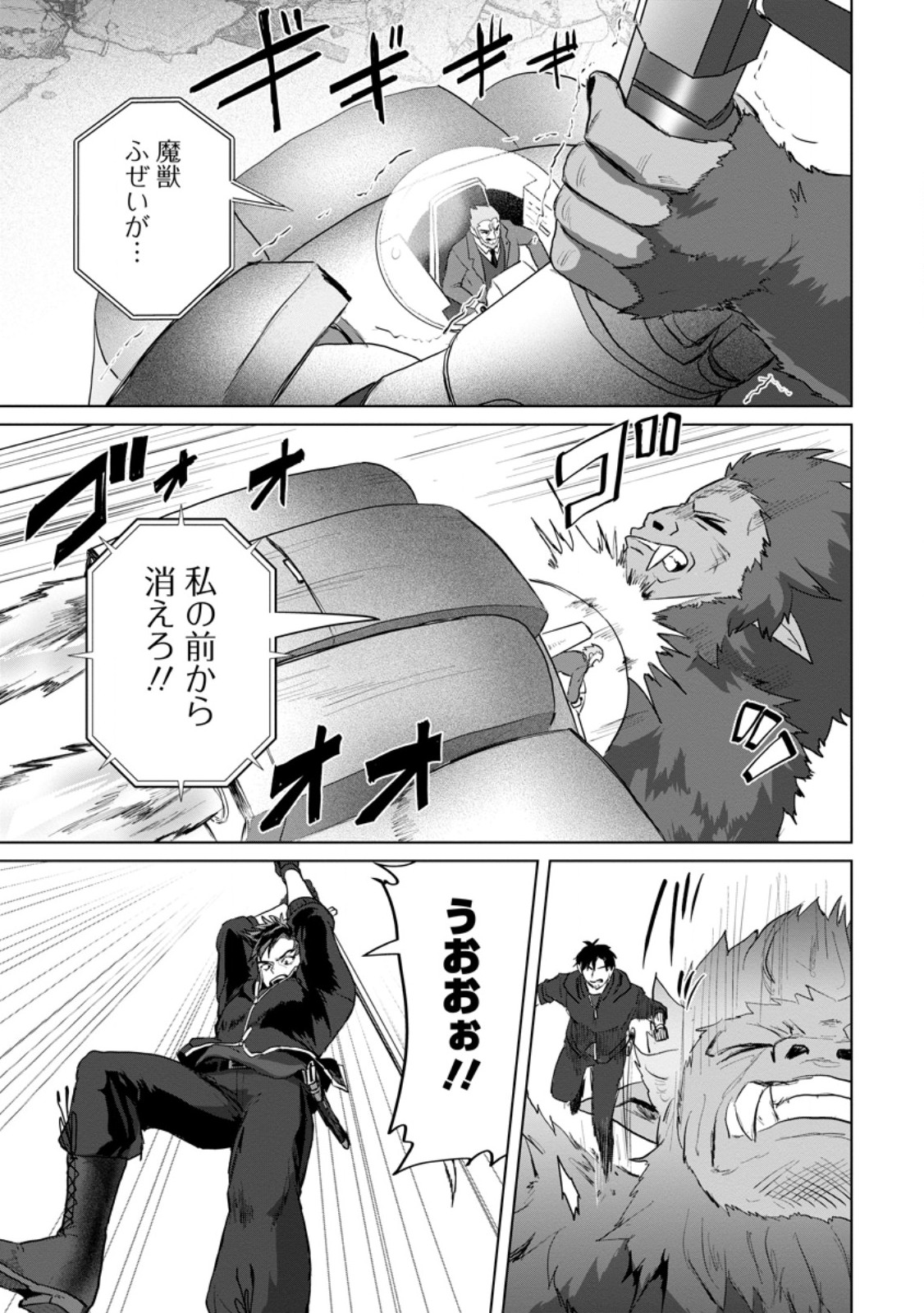 SAITEIHEN NO OSSSAN BOUKENSHA. GUILD WO TSUIHOU SARERU TOKORO DE IMA MADE NO DORYOKU GA MUKUWARE, KYUU NI SAIKYOU SKILL "MUJOUKEN SHOURI" WO ERU Chapter 20.1 page 9 - nihonkuni.com
