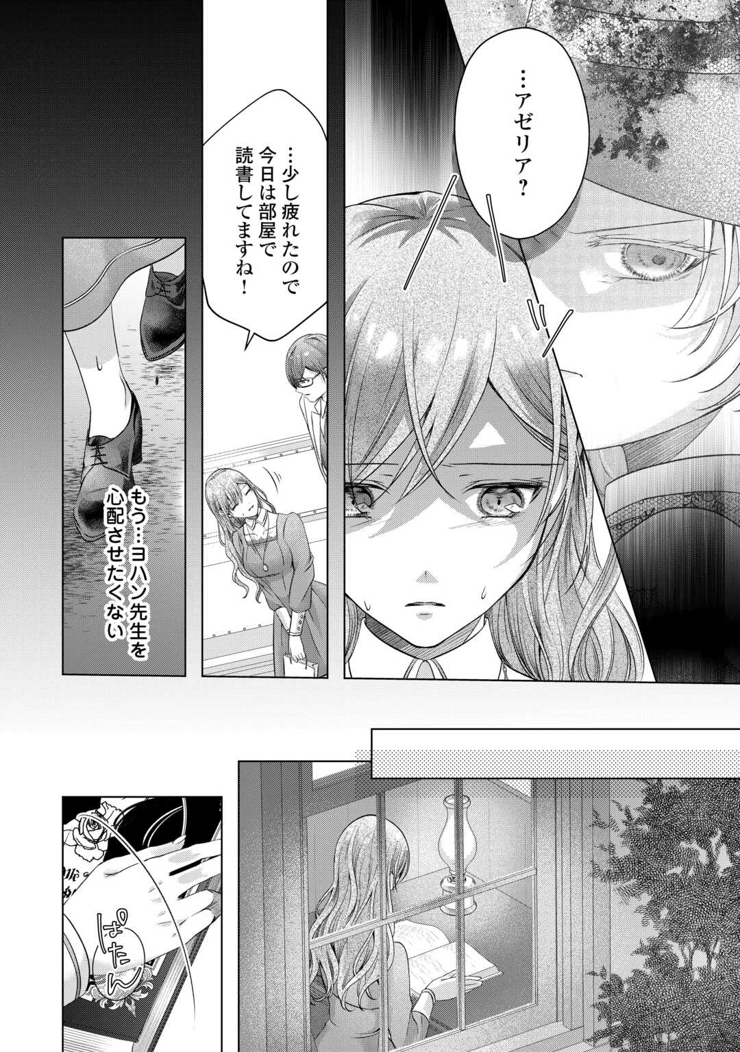 YOMEI SENKOKU WO UKETA NO DE WATASHI O KAERIMINAI KAZOKU TO KONYAKUSHA NI SHUUCHAKU SURU NO WO YAMERU KOTO NI SHIMASHITA Chapter 12 page 14 - nihonkuni.com