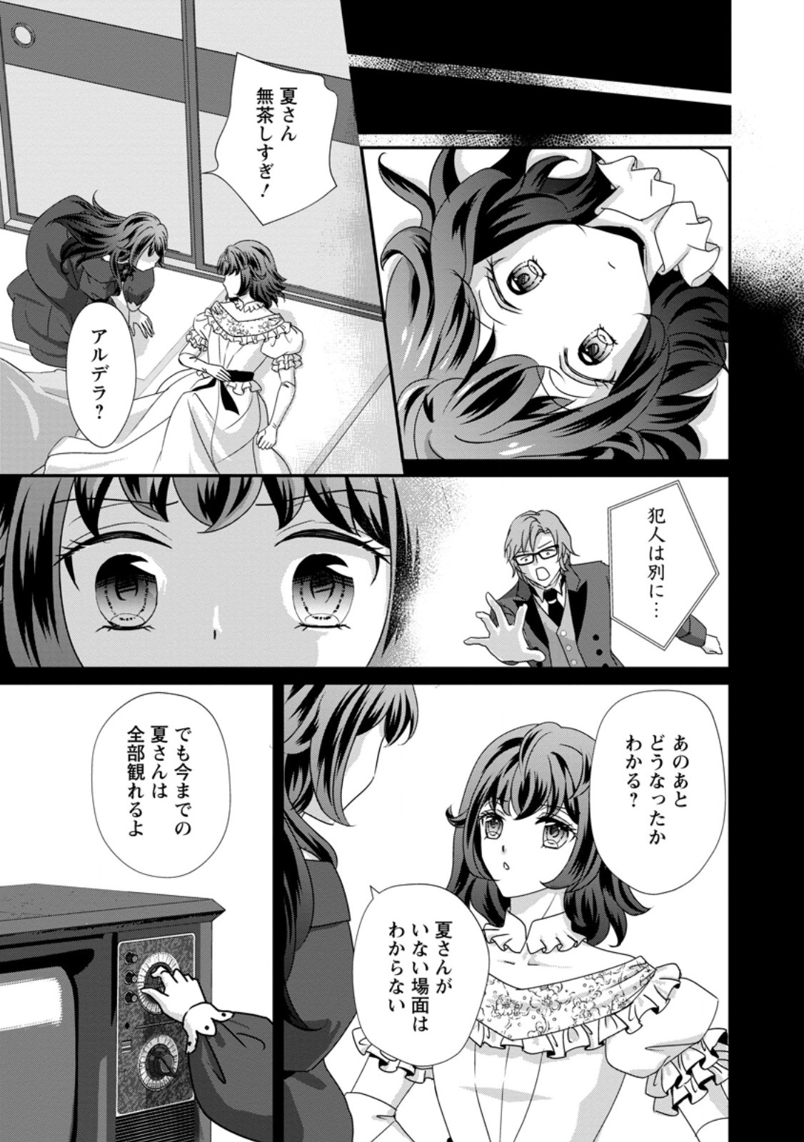 TENSEI AKUJO NO SHIAWASE KAZOKU KEIKAKU: KURO MAJUTSU CHEAT DE SHUUI NO HITO-TACHI WO SHIAWASE NI SHIMASU - RAW Chapter 9.3 page 4 - nihonkuni.com