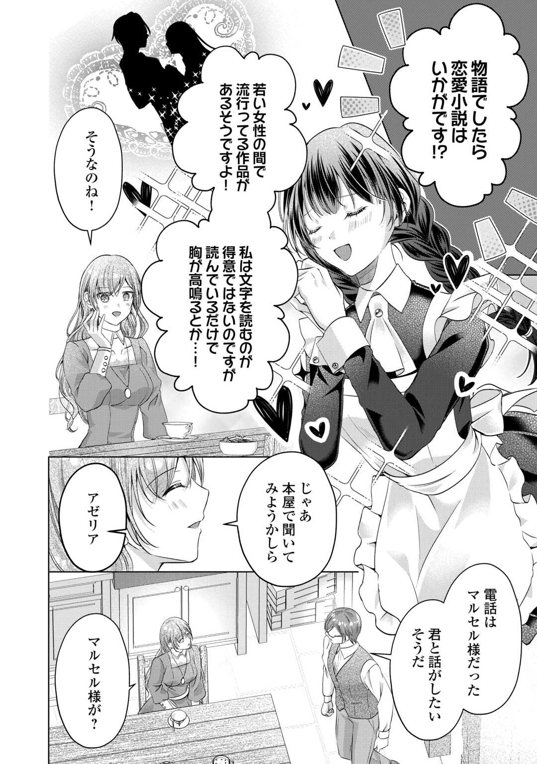 YOMEI SENKOKU WO UKETA NO DE WATASHI O KAERIMINAI KAZOKU TO KONYAKUSHA NI SHUUCHAKU SURU NO WO YAMERU KOTO NI SHIMASHITA Chapter 12 page 2 - nihonkuni.com