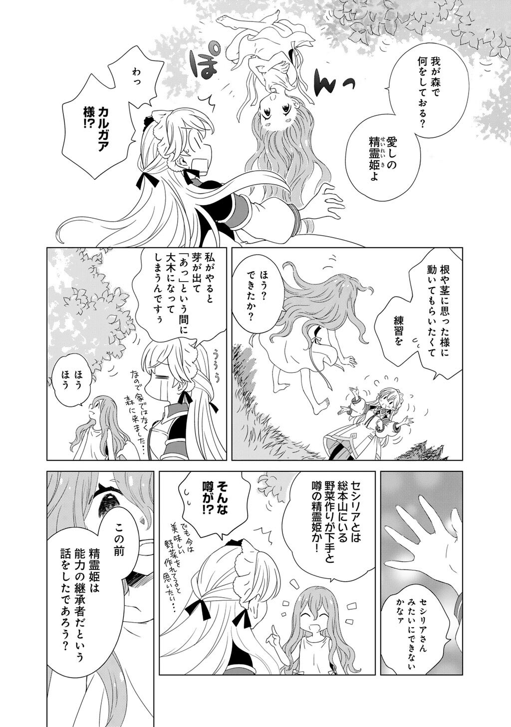 Read CHEAT DE KATEI SAIEN - TABUN WATASHI GA SEIREI HIME DAKEDO, HOKA NI NANORIDETA MONO GA IRU NO DE, KATEI SAIEN SHICHAIMASU Chapter 17 [High Quality / Full] - Page 10 - nicomanga.net