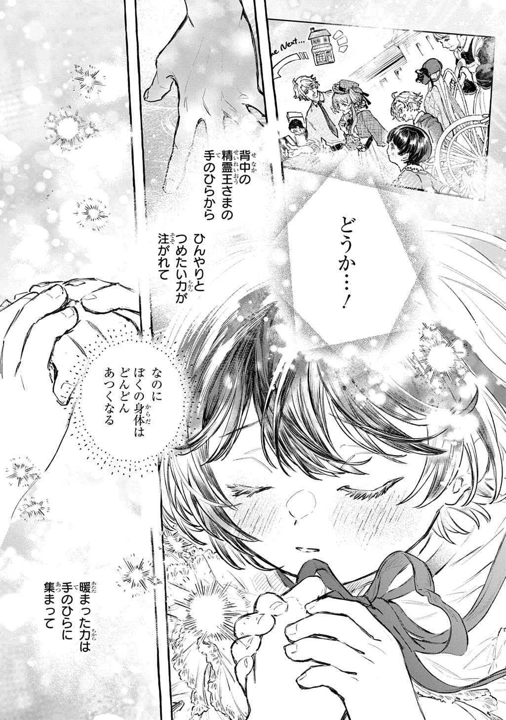 CHIBIKKO TENSEI NIKKICHOU - OTOMODACHI IPPAI TSUKURIMASHU! - RAW Chapter 12 page 17 - nihonkuni.com