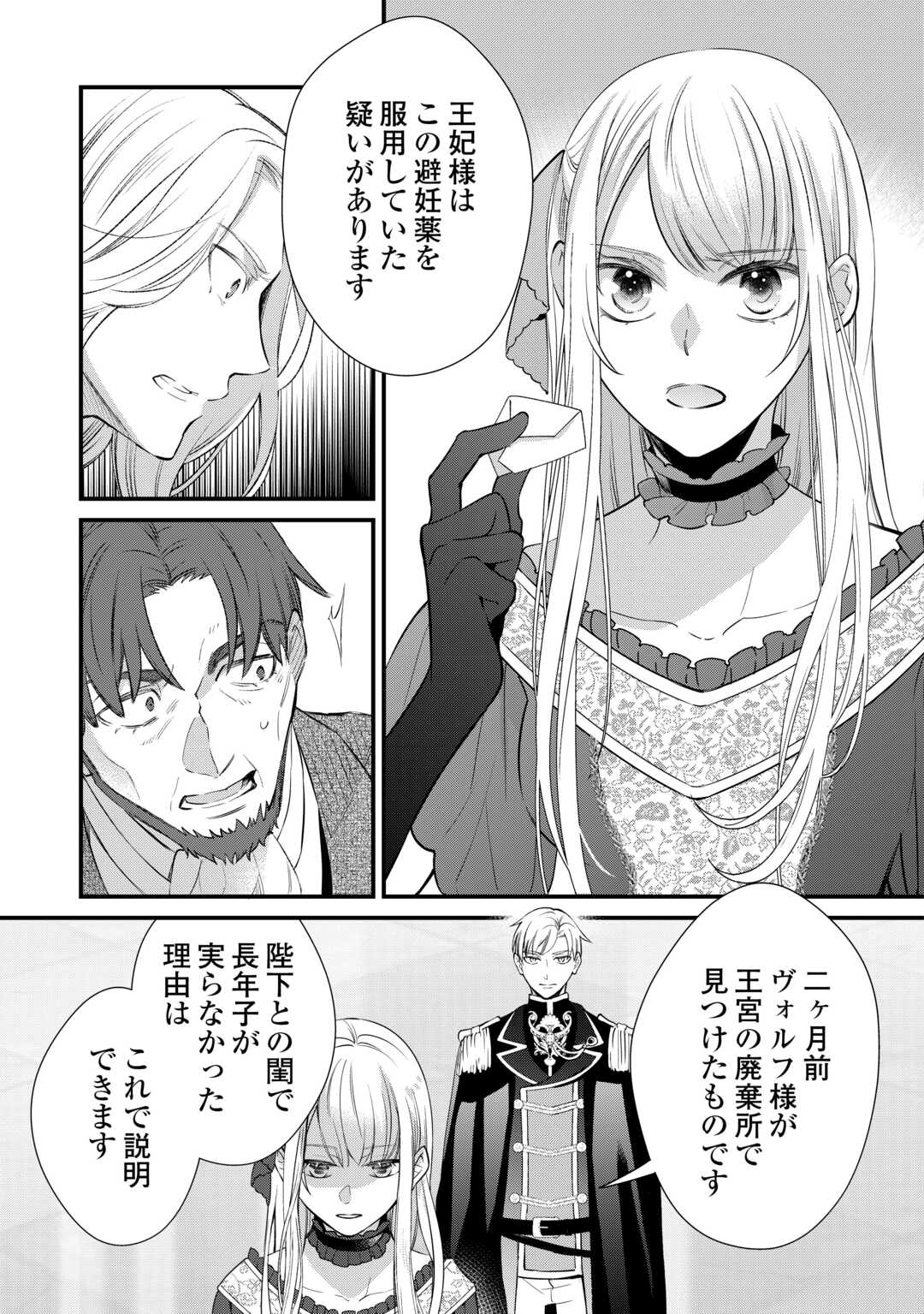 HONJITSU, ANATA WO AISURU NO WO YAMEMASU ~OUHI TO FURIN SHITA ANATA GA WARUI NO DESU YO?~ RAW Chapter 11 page 13 - nihonkuni.com