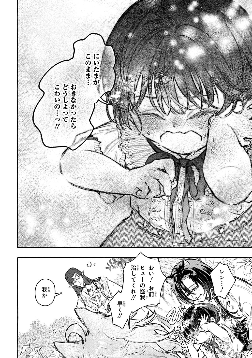 CHIBIKKO TENSEI NIKKICHOU - OTOMODACHI IPPAI TSUKURIMASHU! - RAW Chapter 12 page 10 - nihonkuni.com