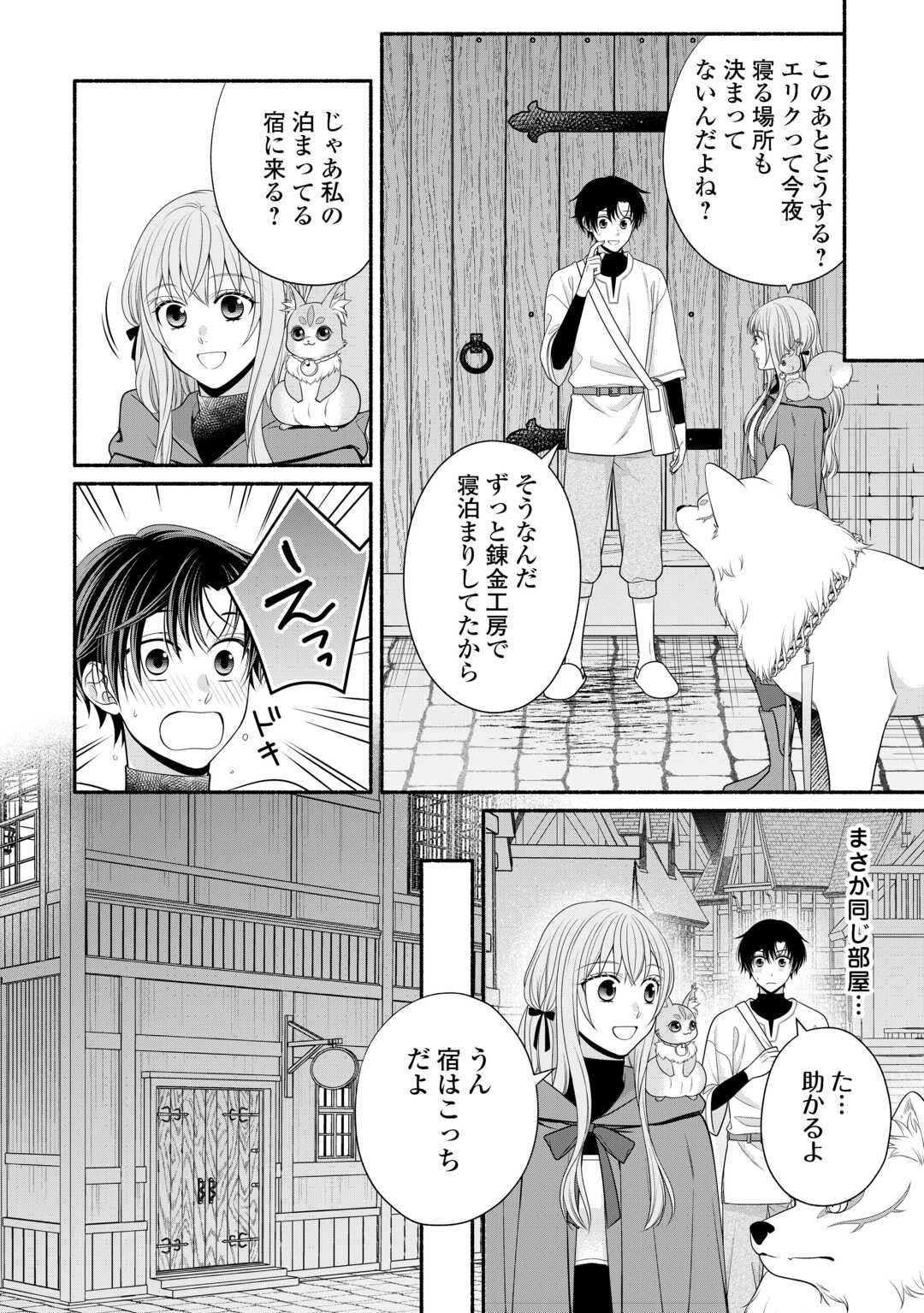 HAZURE SKILL MOCHI NO TENSAI RENKINJUTSU SHI Chapter 3 - Page 16