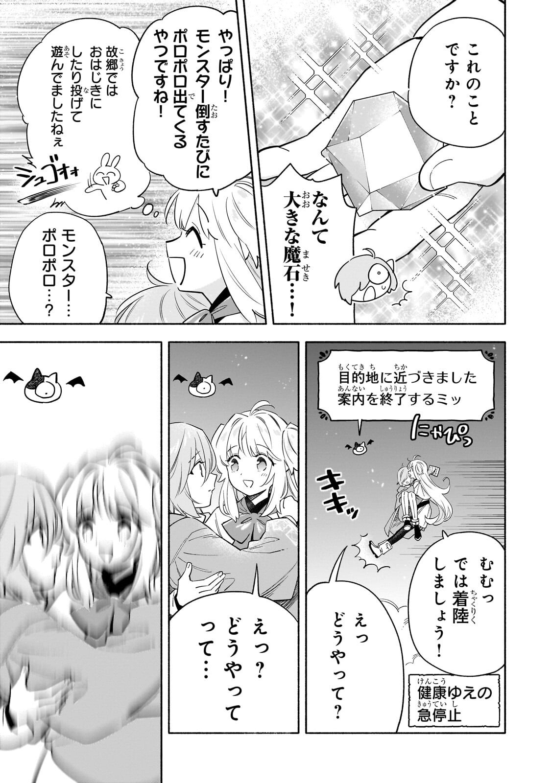 BYOUJAKU SHOUJO, TENSEI SHITE KENKOU NA NIKUTAI (SAIKYOU) WO TE NI IRERU ~TOMODACHI GA HOSHIKUTE MAKYOU KARA TABIDATTA NO DESU GA, DOUYARA WATASHI NO MAHOU WA SUKOSHI OKASHII YOU DESU!?~ RAW Chapter 8.2 page 3 - nihonkuni.com