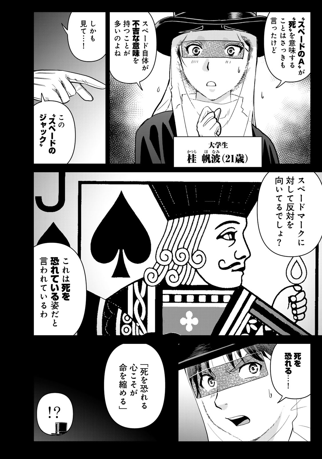 KINDAICHI PAPA NO JIKENBO Chapter 29 page 18 - nihonkuni.com