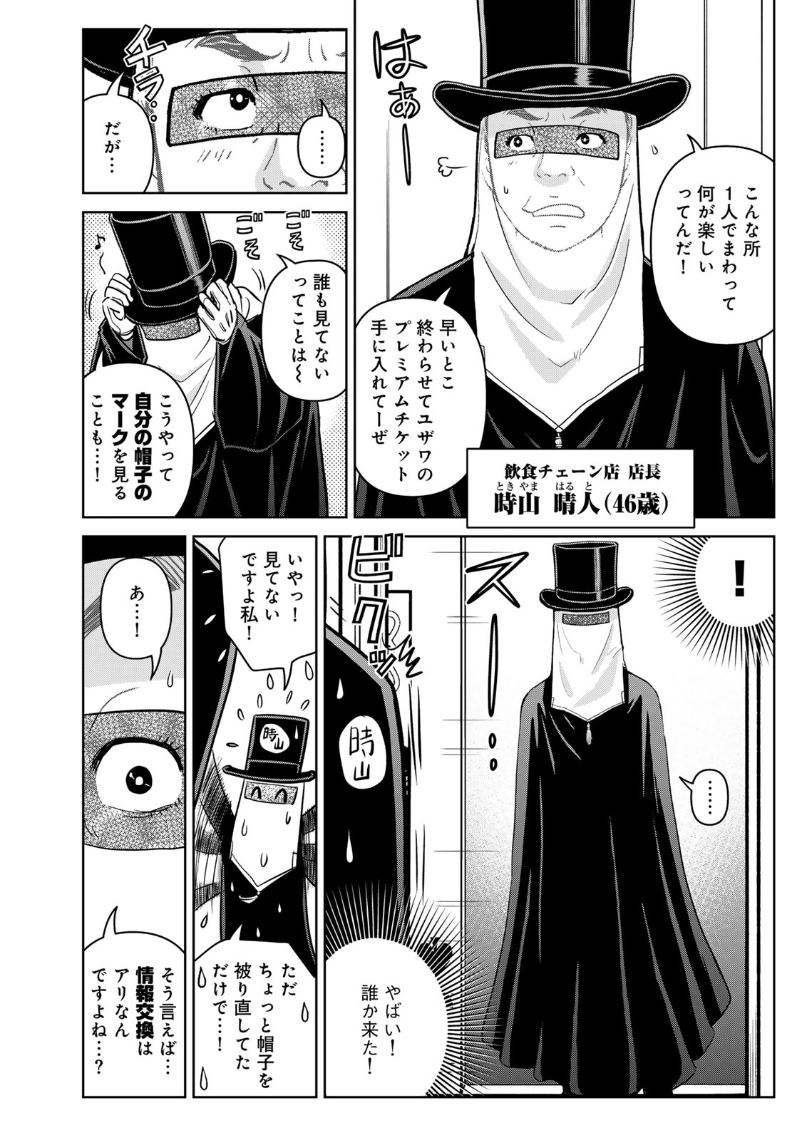 KINDAICHI PAPA NO JIKENBO Chapter 29 page 8 - nihonkuni.com