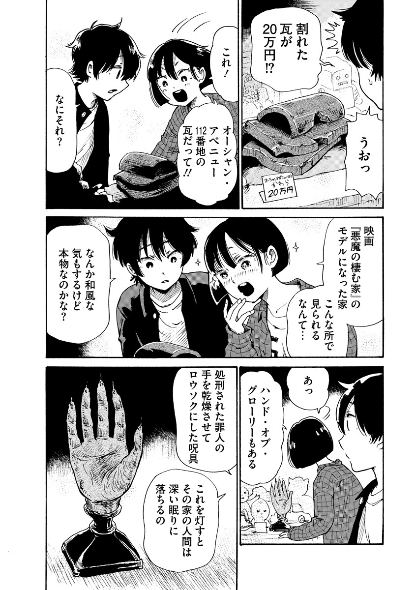 SHOKEI SARERU ATEUMA OUJI, WATASHI GA SHIAWASE NI ITASHIMASU! Chapter 9 page 4 - nihonkuni.com