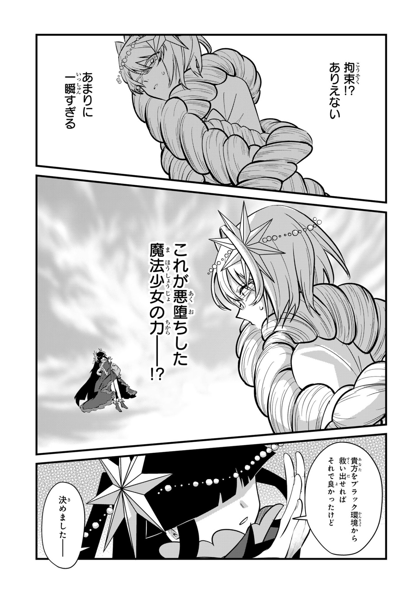 SOKU OCHI MAHOU SHOUJO SEI Chapter 12 page 13 - nihonkuni.com