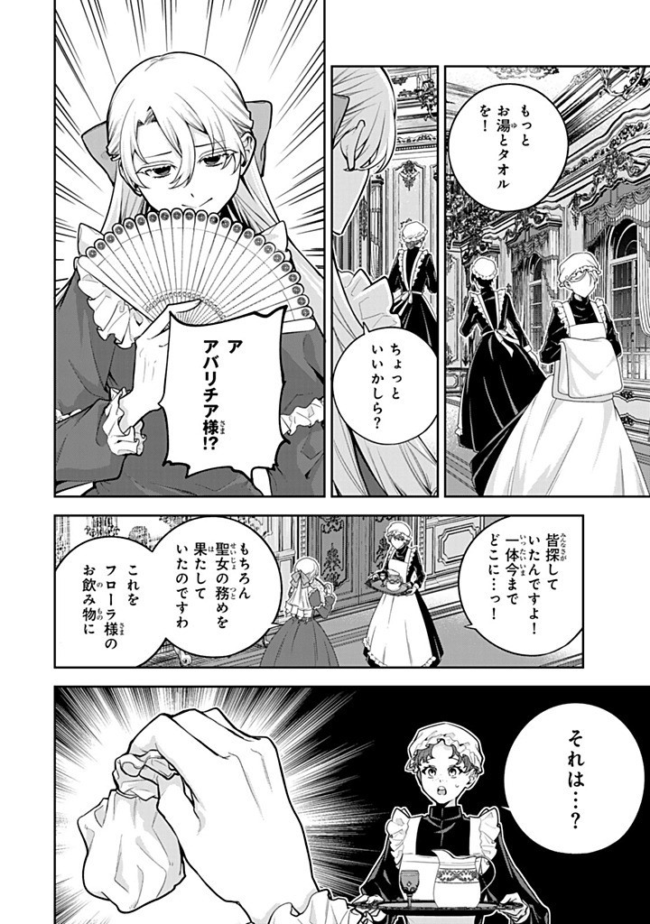 KONYAKU HAKI SARETA MESHITAKI REIJOU NO WATASHI WA REIKOKU KOUSHAKU TO SENZOKU KEIYAKU SHIMASHITA ~DESU GA IBUKURO WO TSUKANDA KEKKA, TSUMETAKATTA KOUSHAKU-SAMA GA DONDON YASASHIKU NATTE IMASU~  RAW Chapter 12.2 page 11 - nihonkuni.com