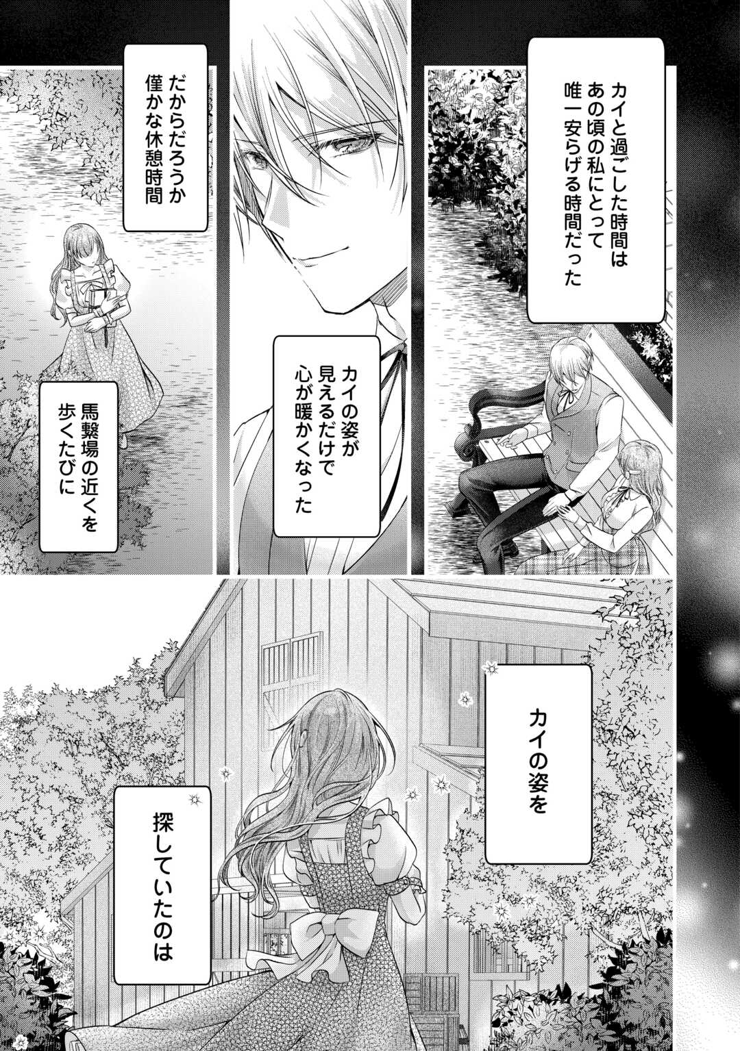 YOMEI SENKOKU WO UKETA NO DE WATASHI O KAERIMINAI KAZOKU TO KONYAKUSHA NI SHUUCHAKU SURU NO WO YAMERU KOTO NI SHIMASHITA Chapter 12 page 17 - nihonkuni.com