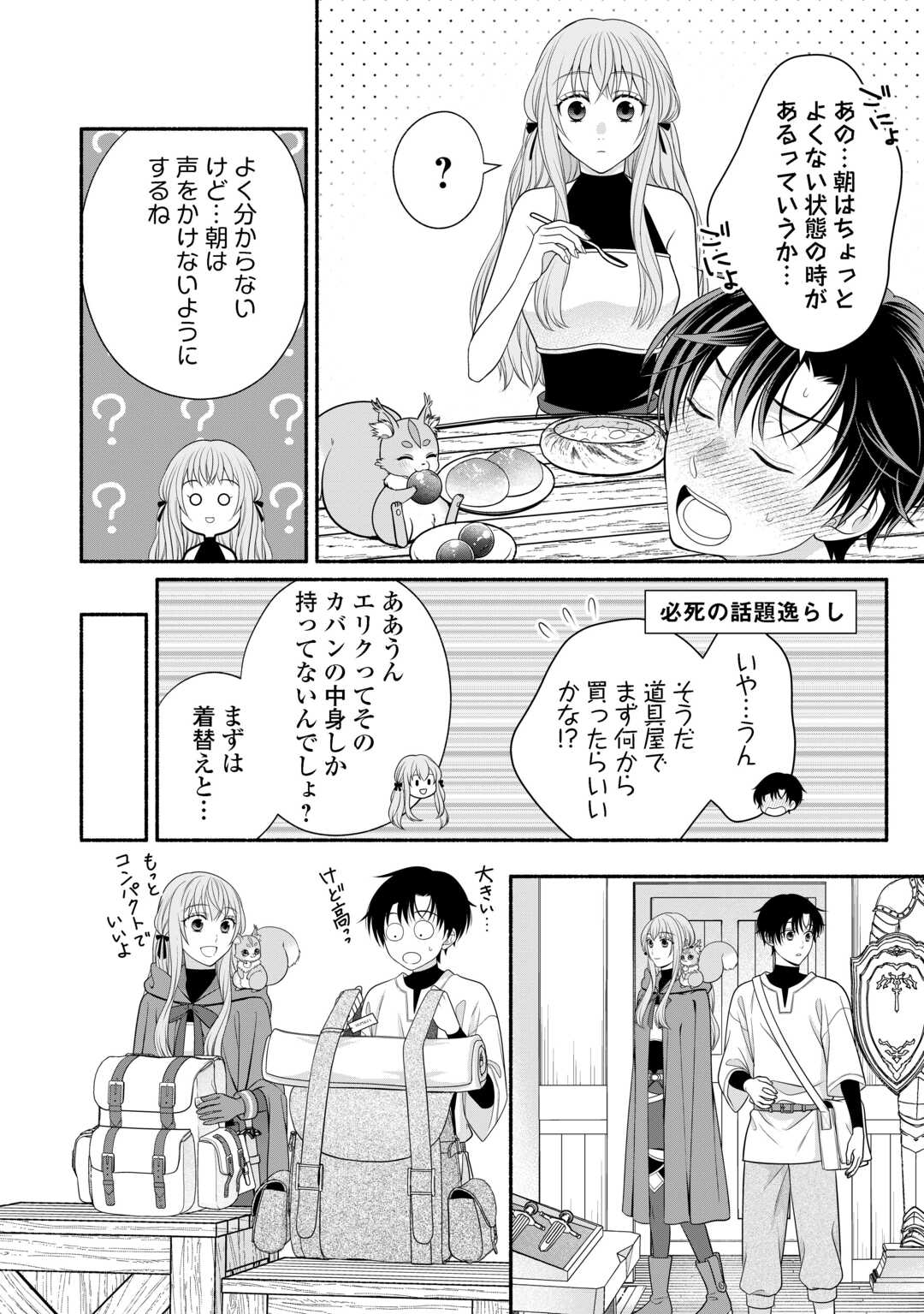 HAZURE SKILL MOCHI NO TENSAI RENKINJUTSU SHI Chapter 3 - Page 22