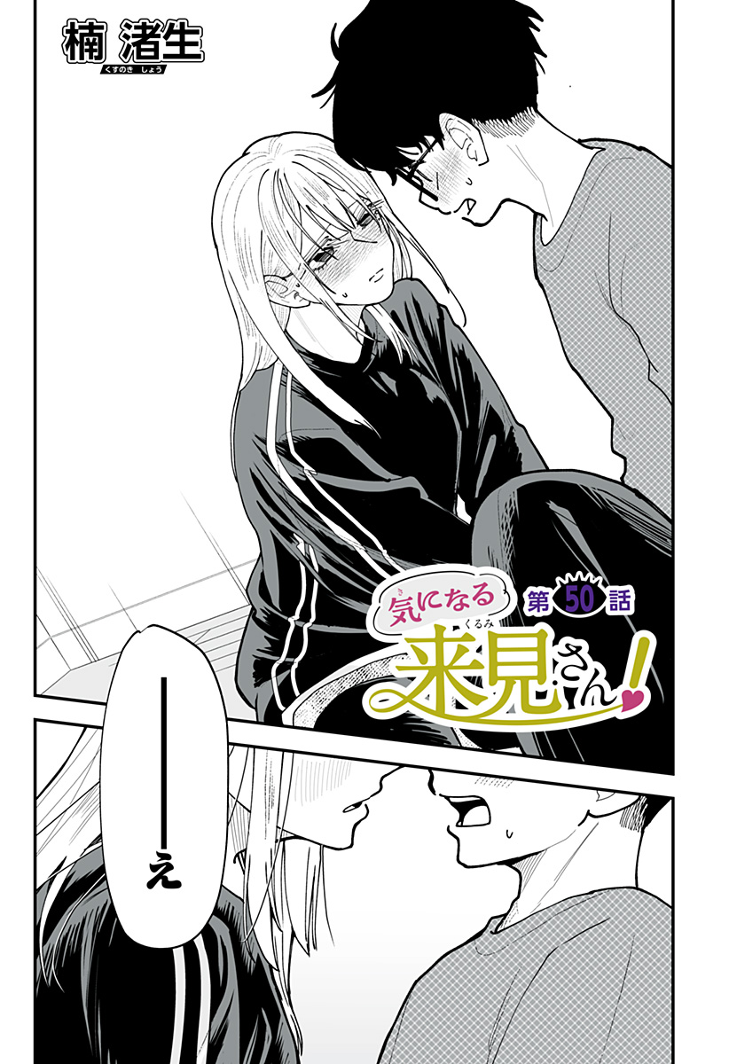 KI NI NARU KURUMI-SAN! - RAW Chapter 50 page 1 - nihonkuni.com