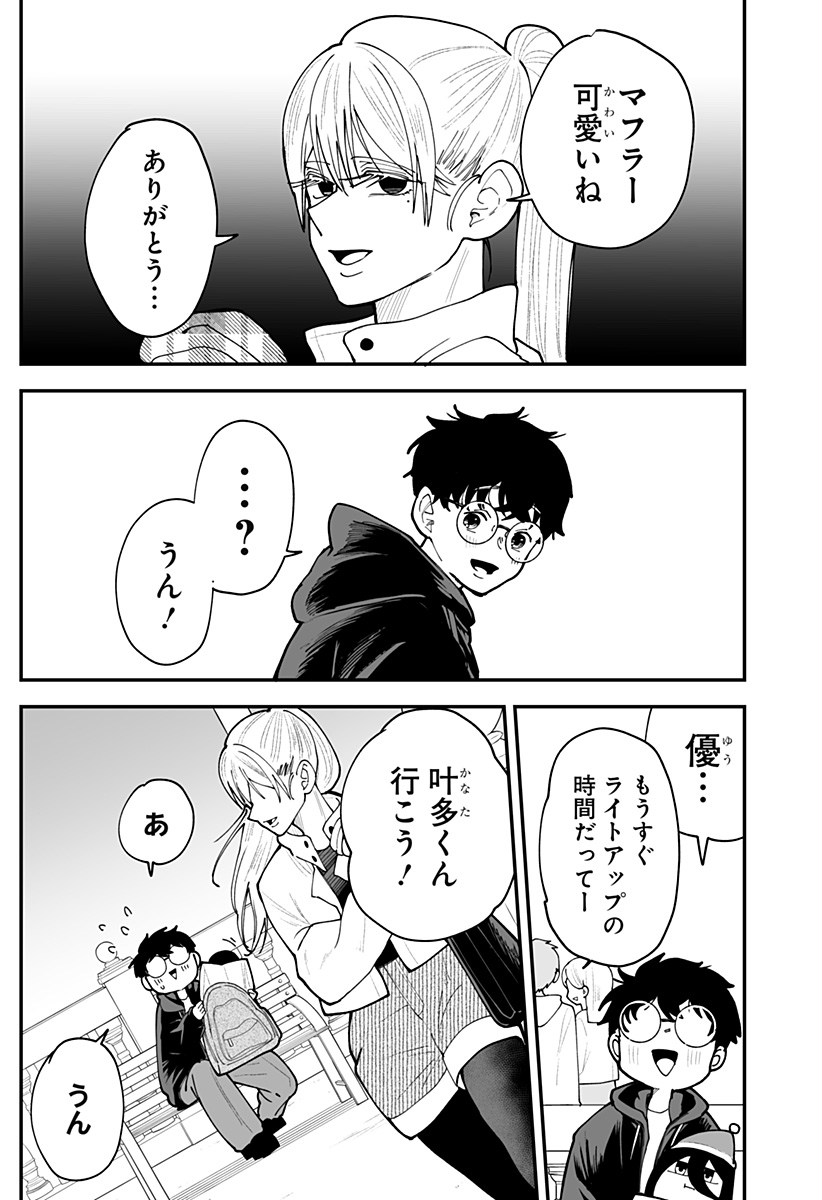 KI NI NARU KURUMI-SAN! - RAW Chapter 50 page 15 - nihonkuni.com