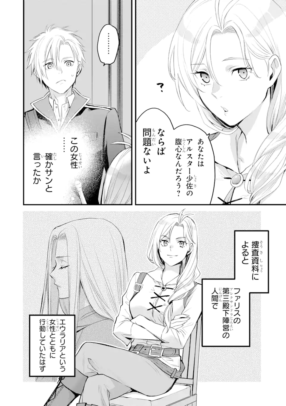 THE HOLY GRAIL OF ERIS Chapter 74.2 - Page 2