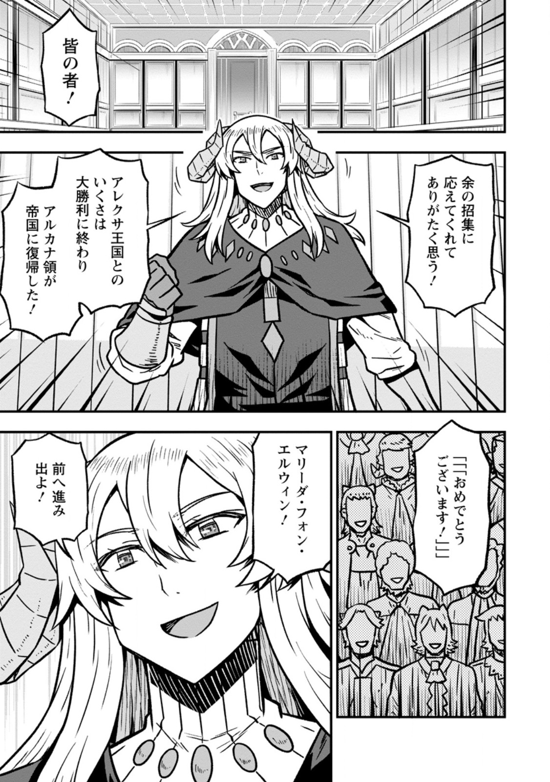 ISEKAI SAIKYOU NO YOME DESU GA, YORU NO TATAKAI WA ORE NO HOU GA TSUYOI YOU DESU: CHIRYAKU O IKASHITE NARIAGARU HAREM SENKI (MANGA) Chapter 32.2 page 1 - nihonkuni.com