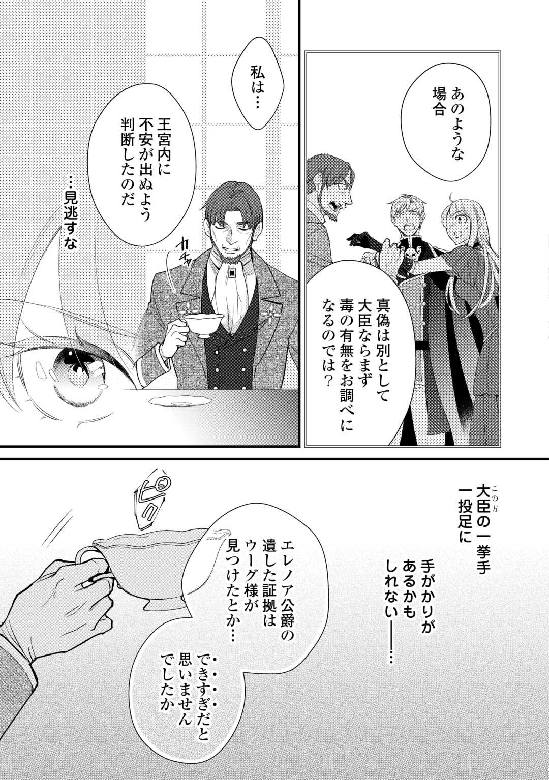 HONJITSU, ANATA WO AISURU NO WO YAMEMASU ~OUHI TO FURIN SHITA ANATA GA WARUI NO DESU YO?~ RAW Chapter 11 page 25 - nihonkuni.com