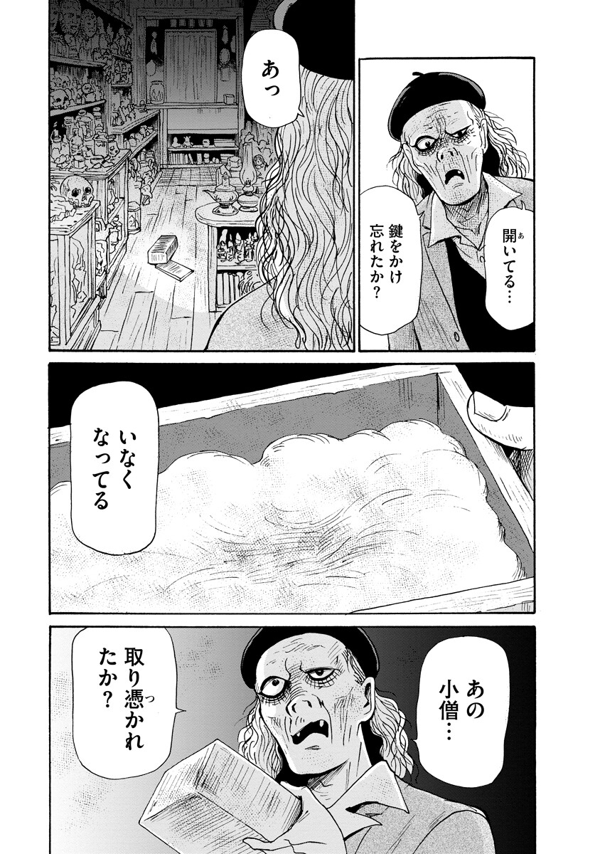 SHOKEI SARERU ATEUMA OUJI, WATASHI GA SHIAWASE NI ITASHIMASU! Chapter 9 page 17 - nihonkuni.com