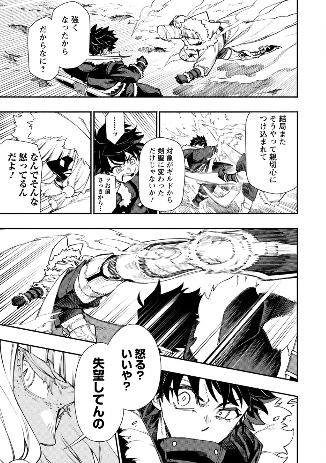 POINT GIFTER "KEIKENCHI BUNPAI NOURYOKUSHA" NO ISEKAI SAIKYOU SOLO LIFE Chapter 37.2 page 9 - nihonkuni.com
