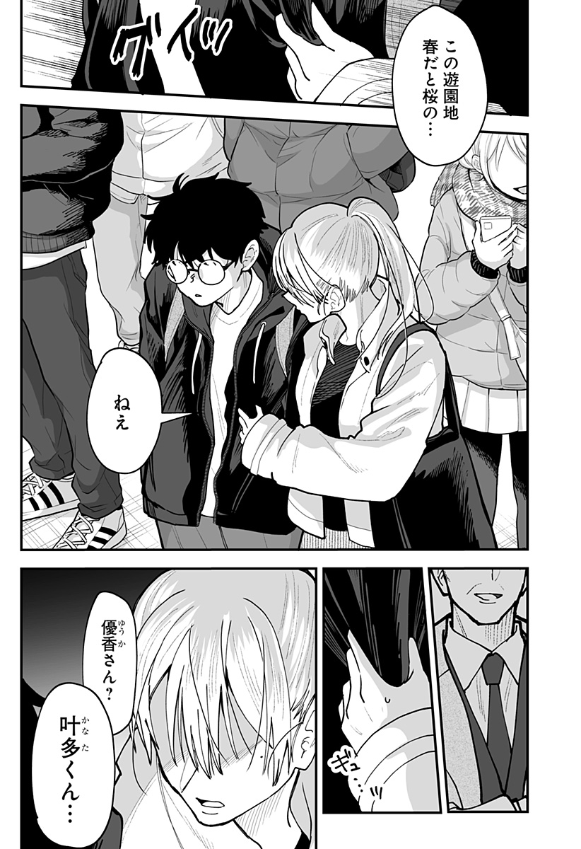 KI NI NARU KURUMI-SAN! - RAW Chapter 50 page 17 - nihonkuni.com