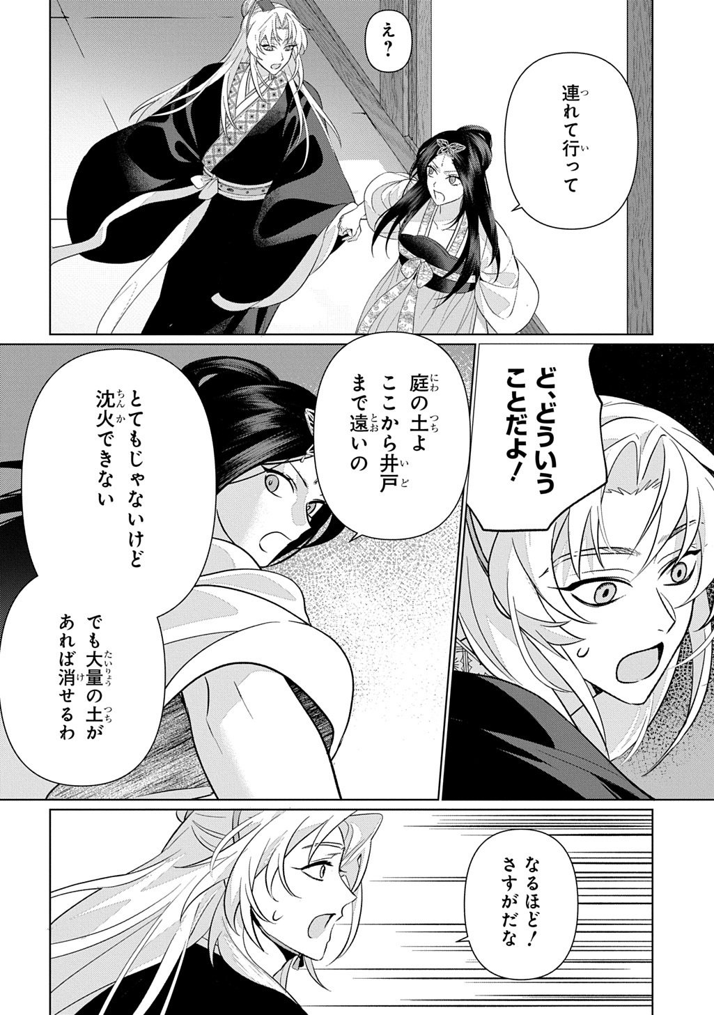KOUKYUU KAGEKIDAN: HOSHI FURU KYUUTEI NO UTAHIME Chapter 5 page 4 - nihonkuni.com