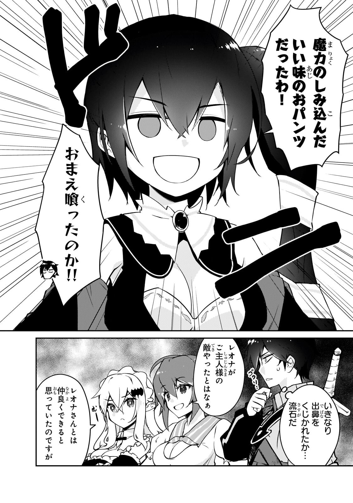 Read LAZY DUNGEON MASTER - RAW Chapter 77.2 [High Quality / Full] - Page 7 - nicomanga.net