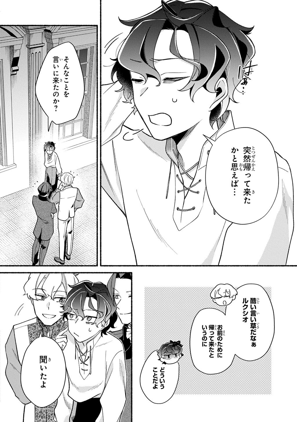 YOAKE NO KIKOUSHI WA IKUOKURE NO TAIYOU NI KOI KOGARERU Chapter 6 page 4 - nihonkuni.com