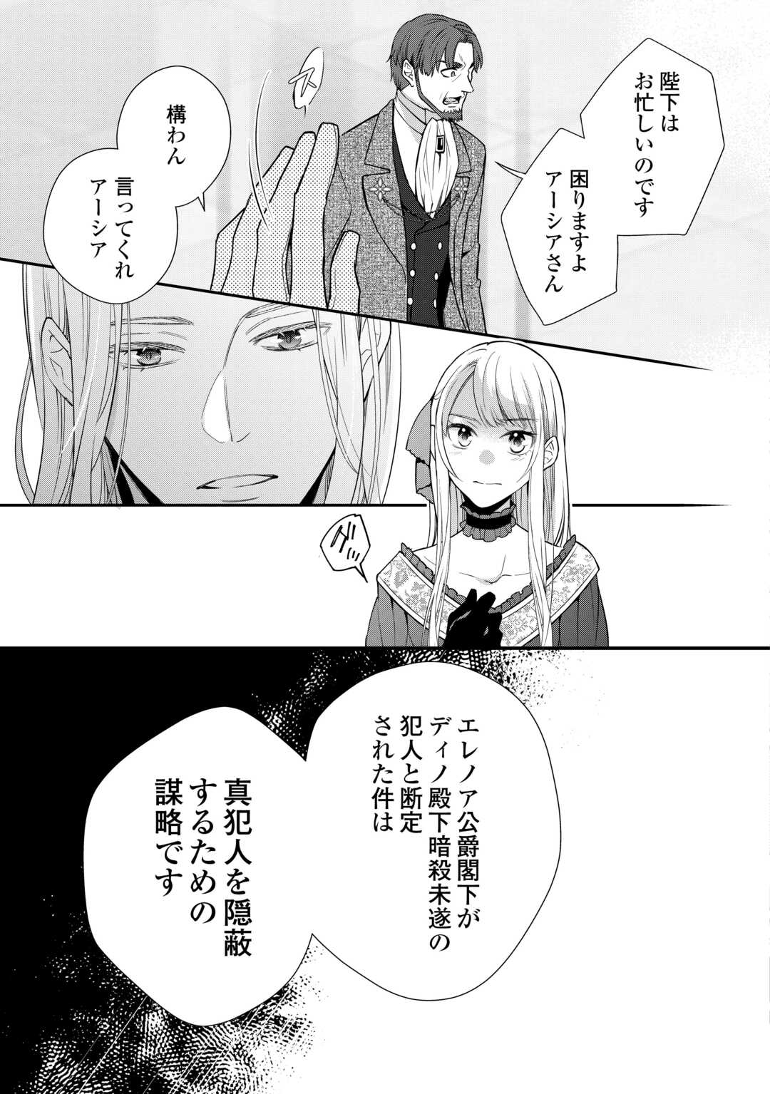 HONJITSU, ANATA WO AISURU NO WO YAMEMASU ~OUHI TO FURIN SHITA ANATA GA WARUI NO DESU YO?~ RAW Chapter 11 page 11 - nihonkuni.com