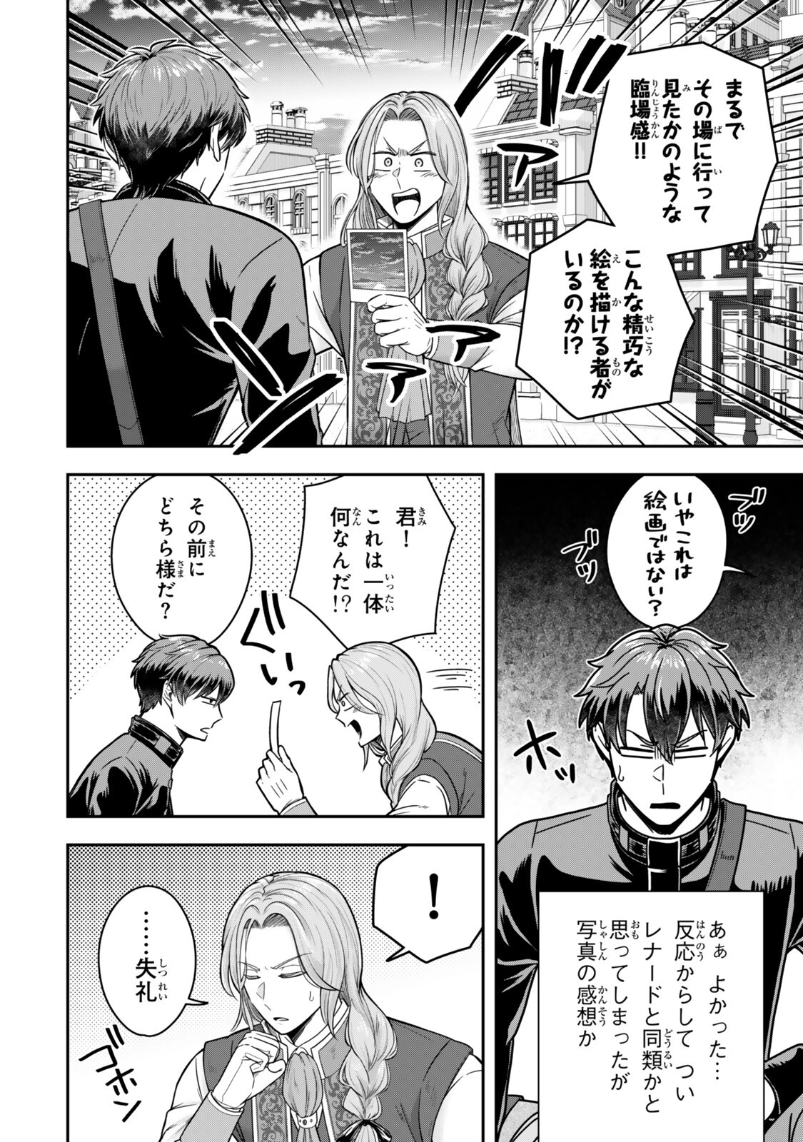 DOKUSHIN KIZOKU WA ISEKAI O OUKA SURU: KEKKON SHINAI OTOKO NO YUUGA NA OHITORI-SAMA LIFE Chapter 39.1 page 2 - nihonkuni.com