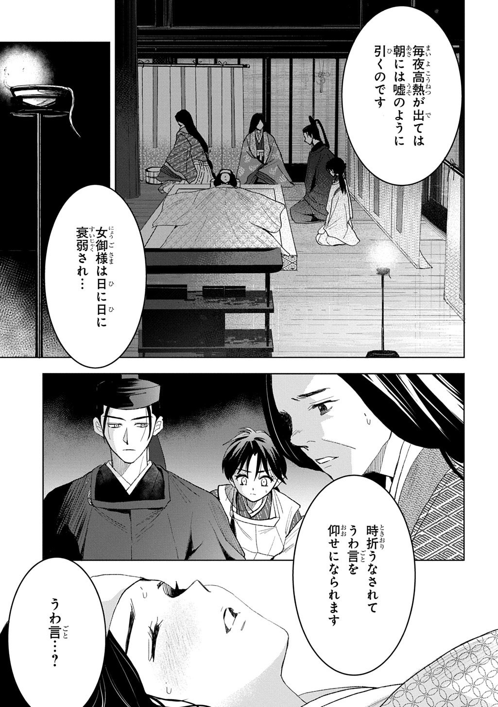 INOU NO HIME WA KOUKYUU NO AYAKASHI WO HARAU - HEIAN ONMYOU KITAN Chapter 6 page 19 - nihonkuni.com