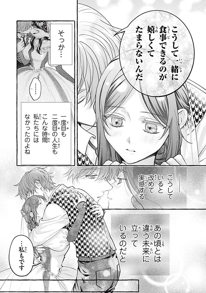 OUTAISHI-SAMA, WATASHI KONDO KOSO ANATA NI KOROSARETAKUNAIN DESU! - SEIJO NI HAMERARETA BINBOU REIJOU, NIDOME WA KUSHIZASHI KAIHISHIMASU! Chapter 54.1 page 10 - nihonkuni.com