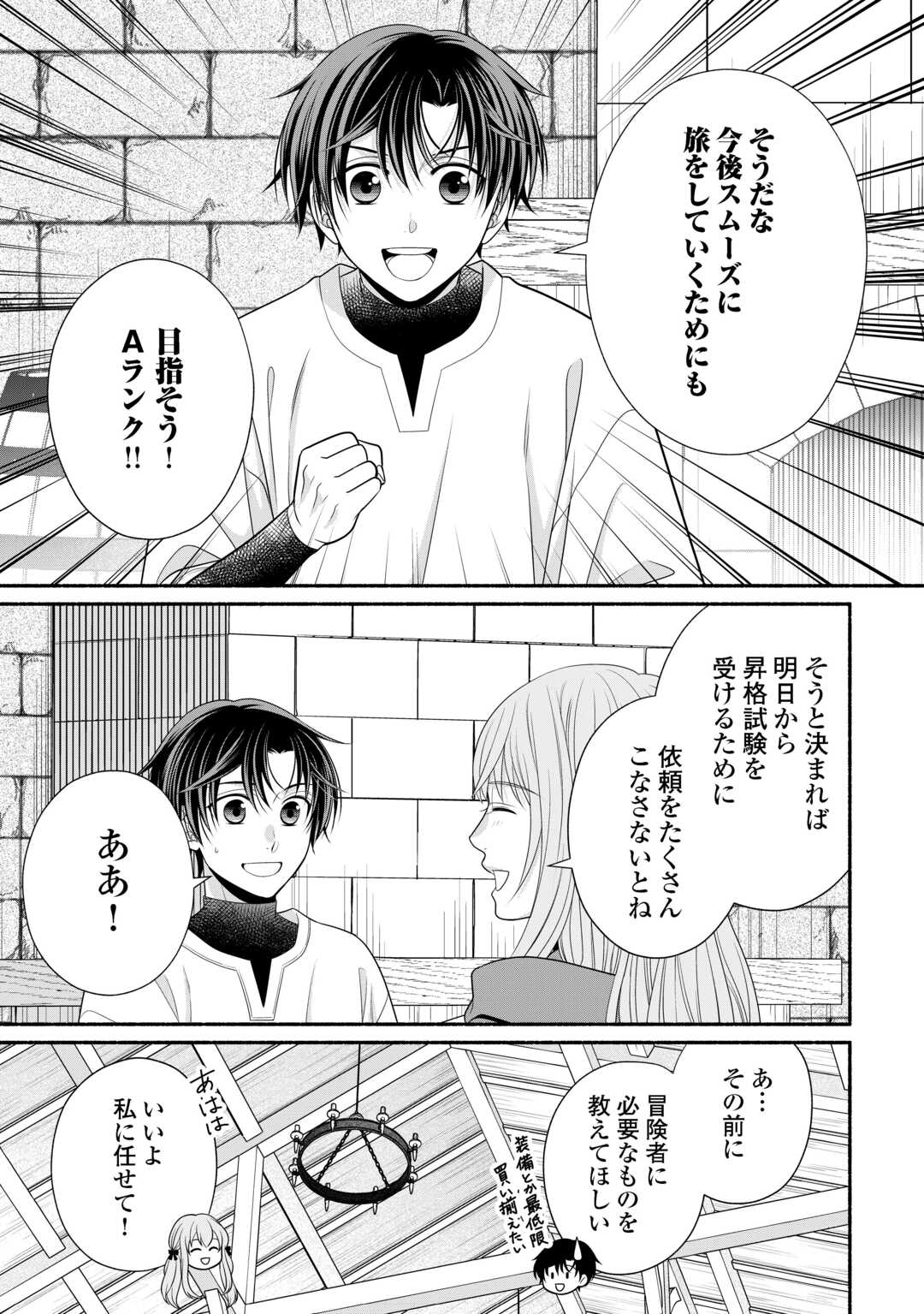 HAZURE SKILL MOCHI NO TENSAI RENKINJUTSU SHI Chapter 3 - Page 15