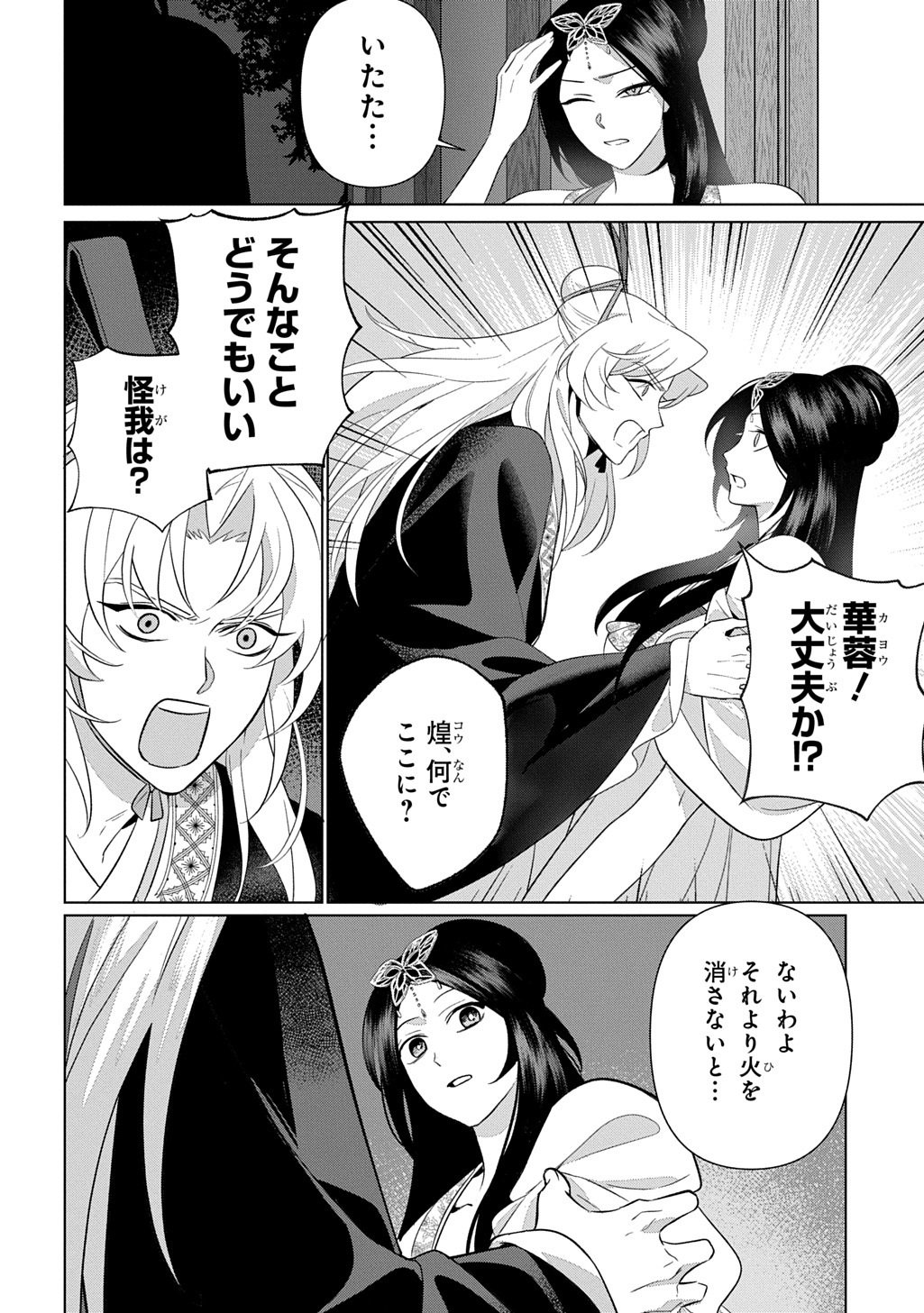 KOUKYUU KAGEKIDAN: HOSHI FURU KYUUTEI NO UTAHIME Chapter 5 page 2 - nihonkuni.com