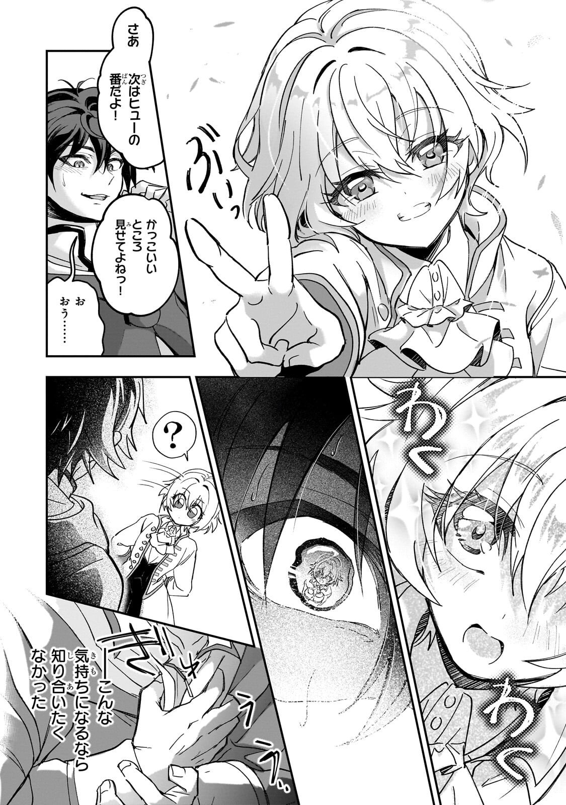 SENNOU SKILL DE ISEKAI MUSOU!? ~SKILL GA BARETARA SHOKEI SARERU NODE KENZEN SEIJITSU NI IKIYOU TOSHITARA, NAZEKA BISHOUJOTACHI NI AISARETEIRU KEN NI TSUITE~ Chapter 3.3 page 6 - nihonkuni.com