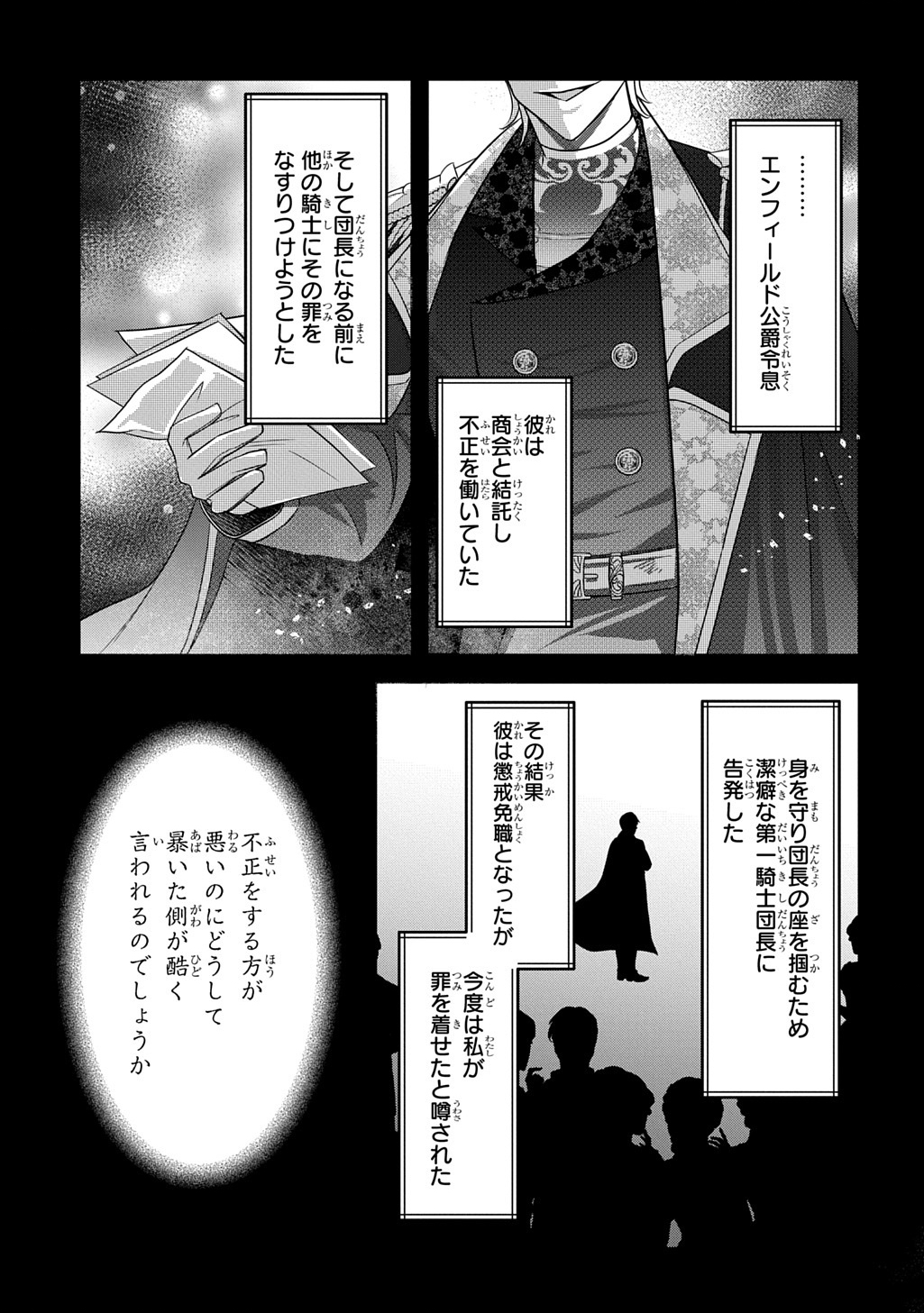 KISHIDANCHOU! WATASHI WA FUSHINSHA DEWA ARIMASEN! MASHITE, KONYAKUSHA NI NANTE NAREMASEN! Chapter 5 page 15 - nihonkuni.com