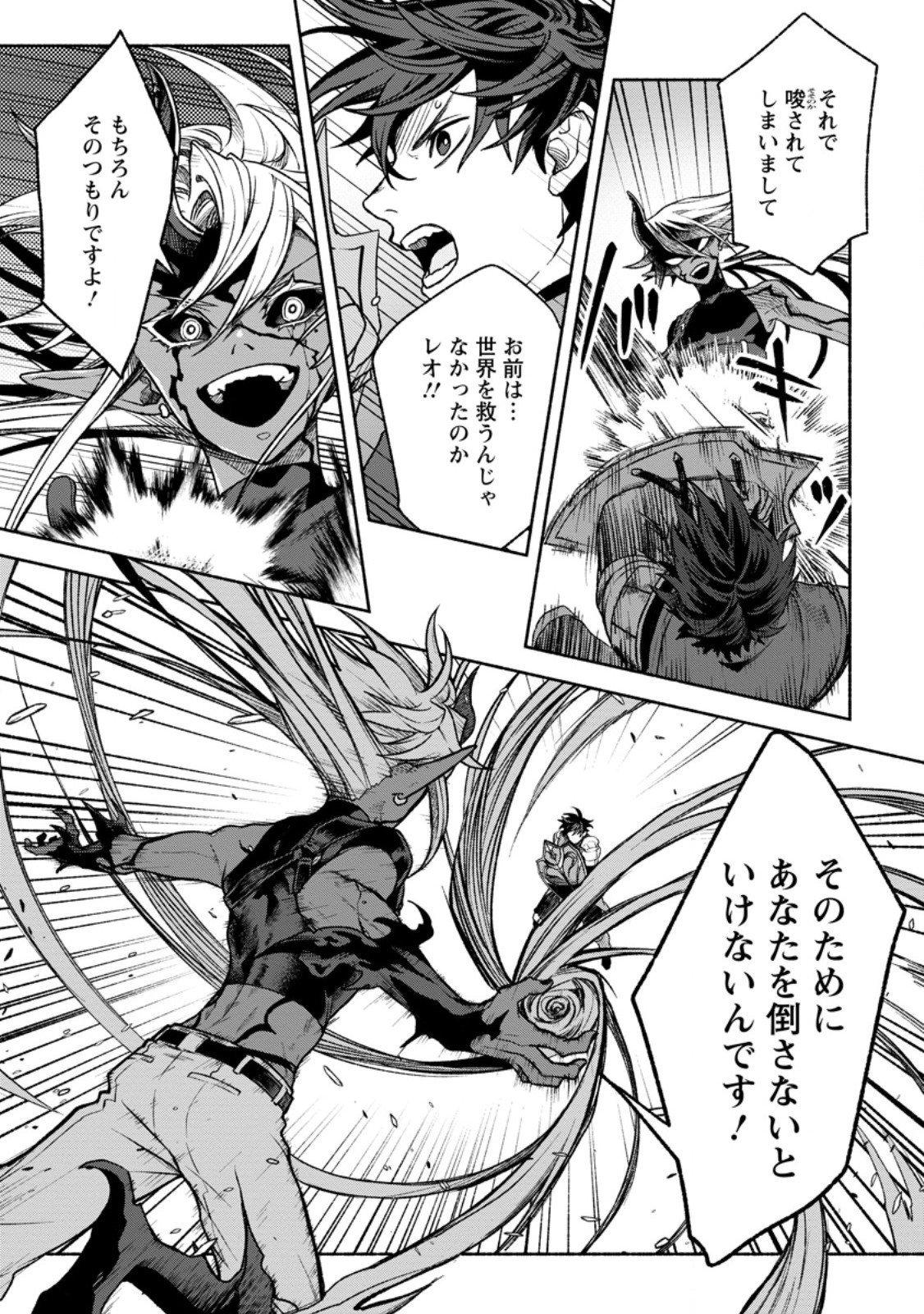 SONO MONBAN, SAIKYOU NITSUKI: TSUIHOU SARETA BOUGYO RYOKU 9999 NO SENSHI, OU MIYAKO NO MONBAN TOSHITE MUSOU SURU (MANGA) Chapter 46.1 page 7 - nihonkuni.com