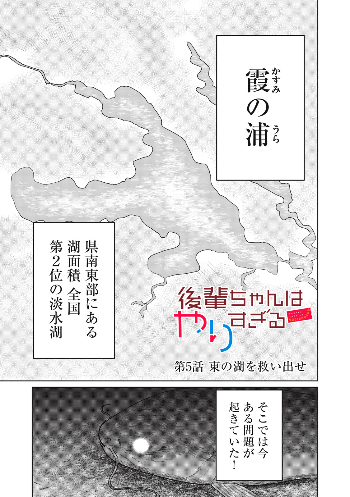 Read KOUHAI CHAN WA YARISUGIRU Chapter 5 [High Quality / Full] - Page 1 - nicomanga.net