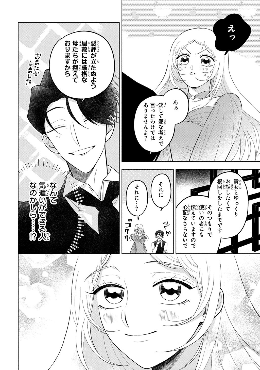 Read MOTE YOUSO NO OOI KONYAKUSHA NI TENSHI NO TEKKEN Chapter 6 [High Quality / Full] - Page 2 - nicomanga.net