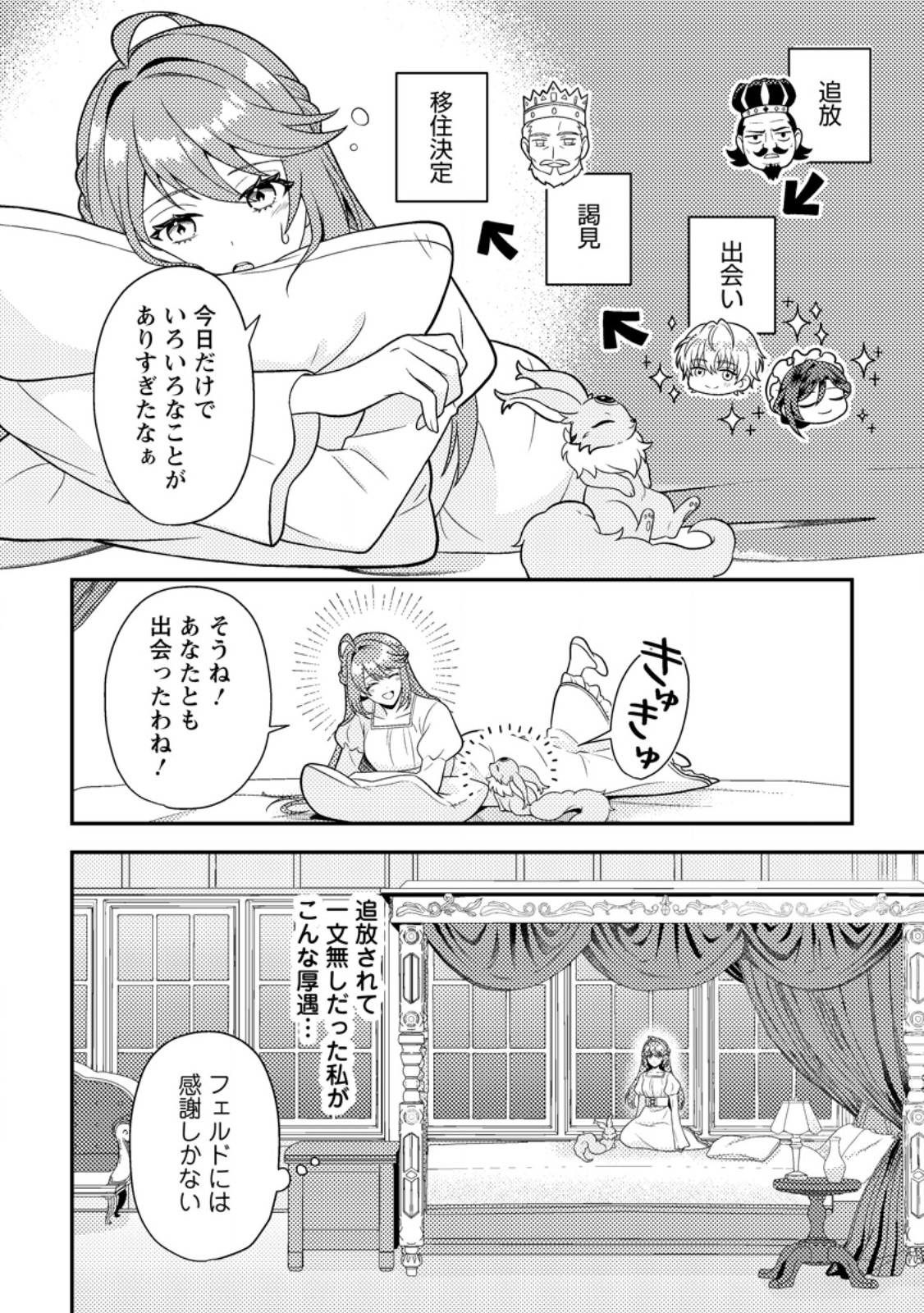HOUSEKI NO SEIJO - "YOKUFUKA ONNA ME!" TO TSUIHOU SARETA KEDO, RINGOKU NO OUJISAMA TO SHIAWASE NI KURASU NODE ATO WA MOU GOKATTE NI! - RAW Chapter 4.2 - Page 8