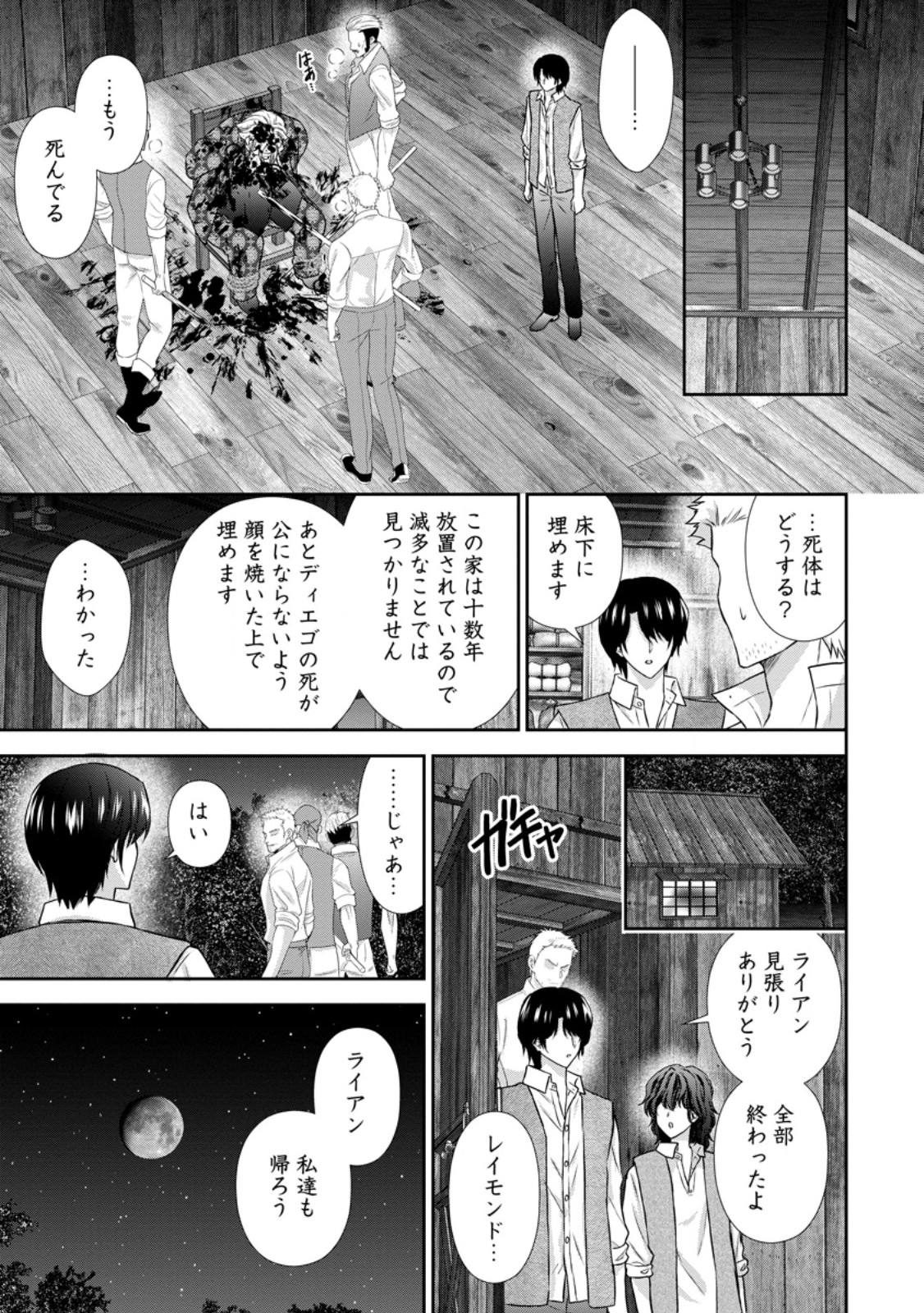 BASKERVILLES FAMILY POLITICAL MARRIAGE (MANGA) - RAW Chapter 21.2 - Page 11