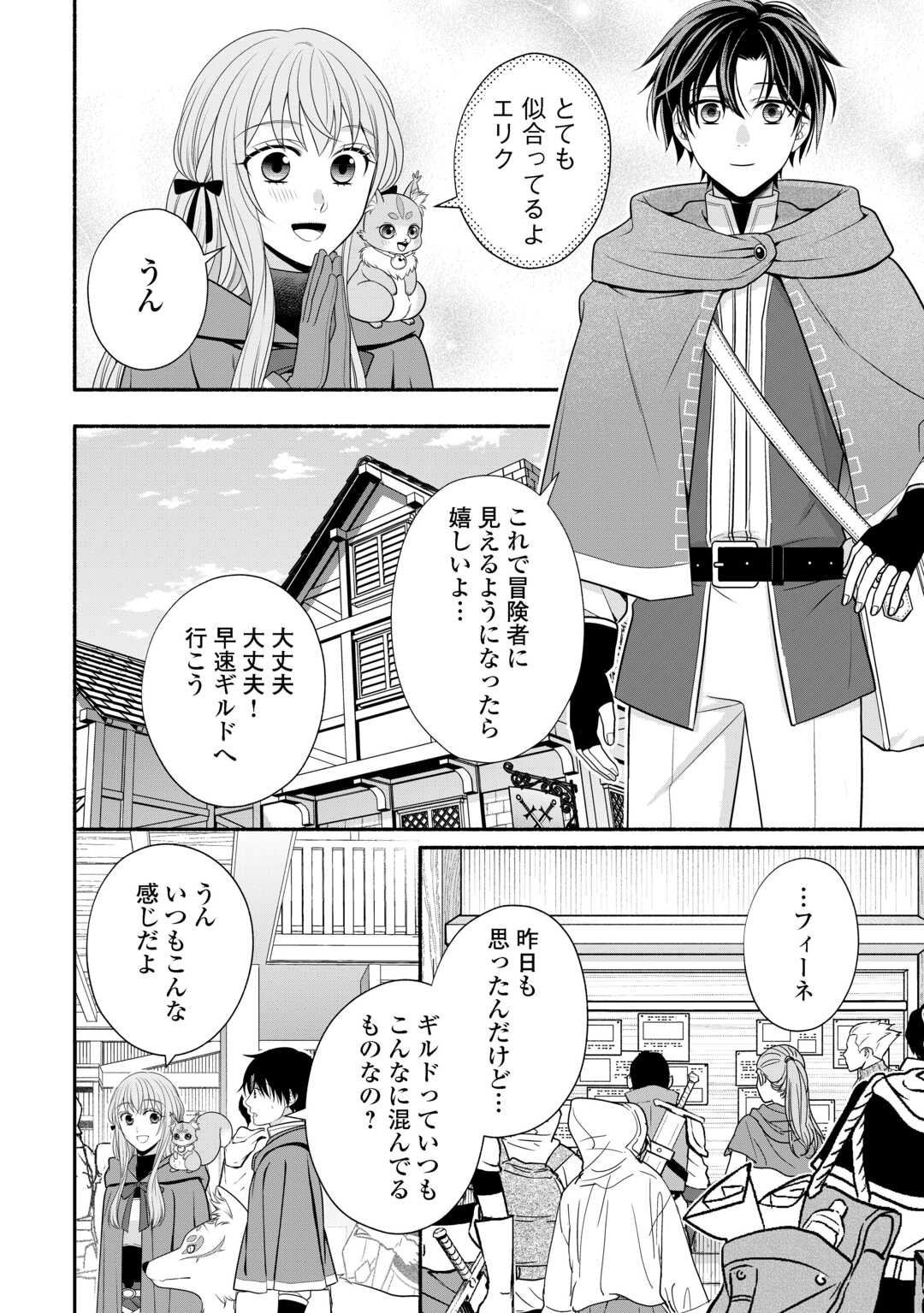 HAZURE SKILL MOCHI NO TENSAI RENKINJUTSU SHI Chapter 3 - Page 24