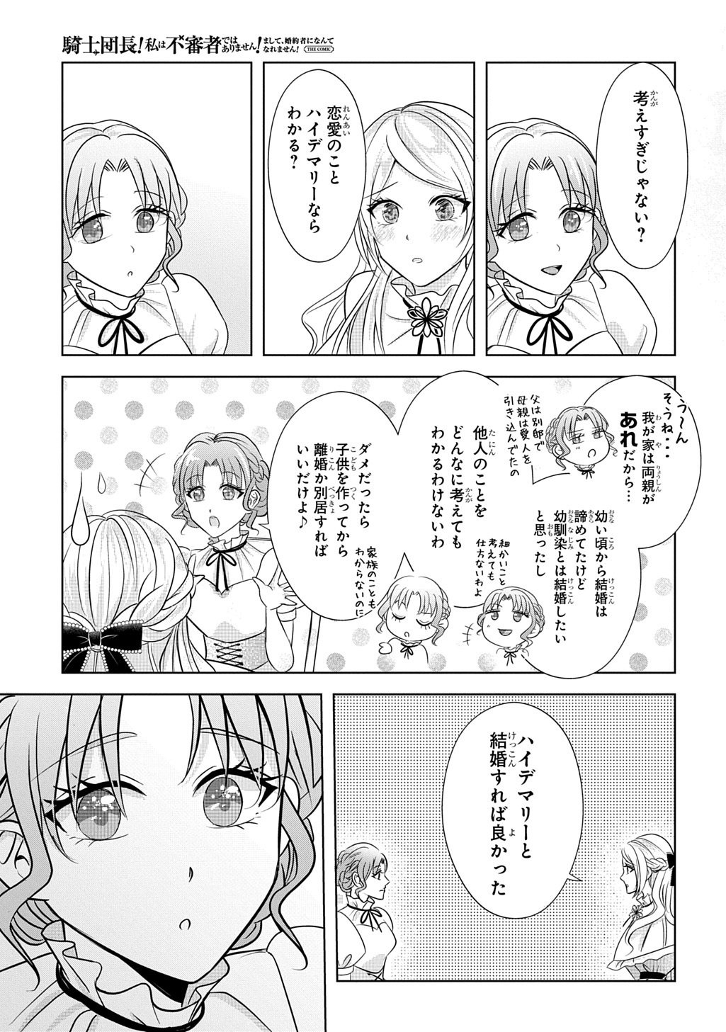 KISHIDANCHOU! WATASHI WA FUSHINSHA DEWA ARIMASEN! MASHITE, KONYAKUSHA NI NANTE NAREMASEN! Chapter 5 page 23 - nihonkuni.com