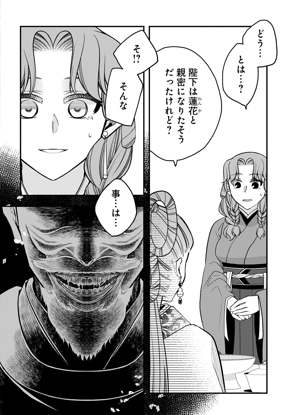 Read KOUKYUU NO BOUKYAKUHI: RINNE NO HANA WA KANJO TO NARITE KAERIZAKU Chapter 14.1 [High Quality / Full] - Page 8 - nicomanga.net